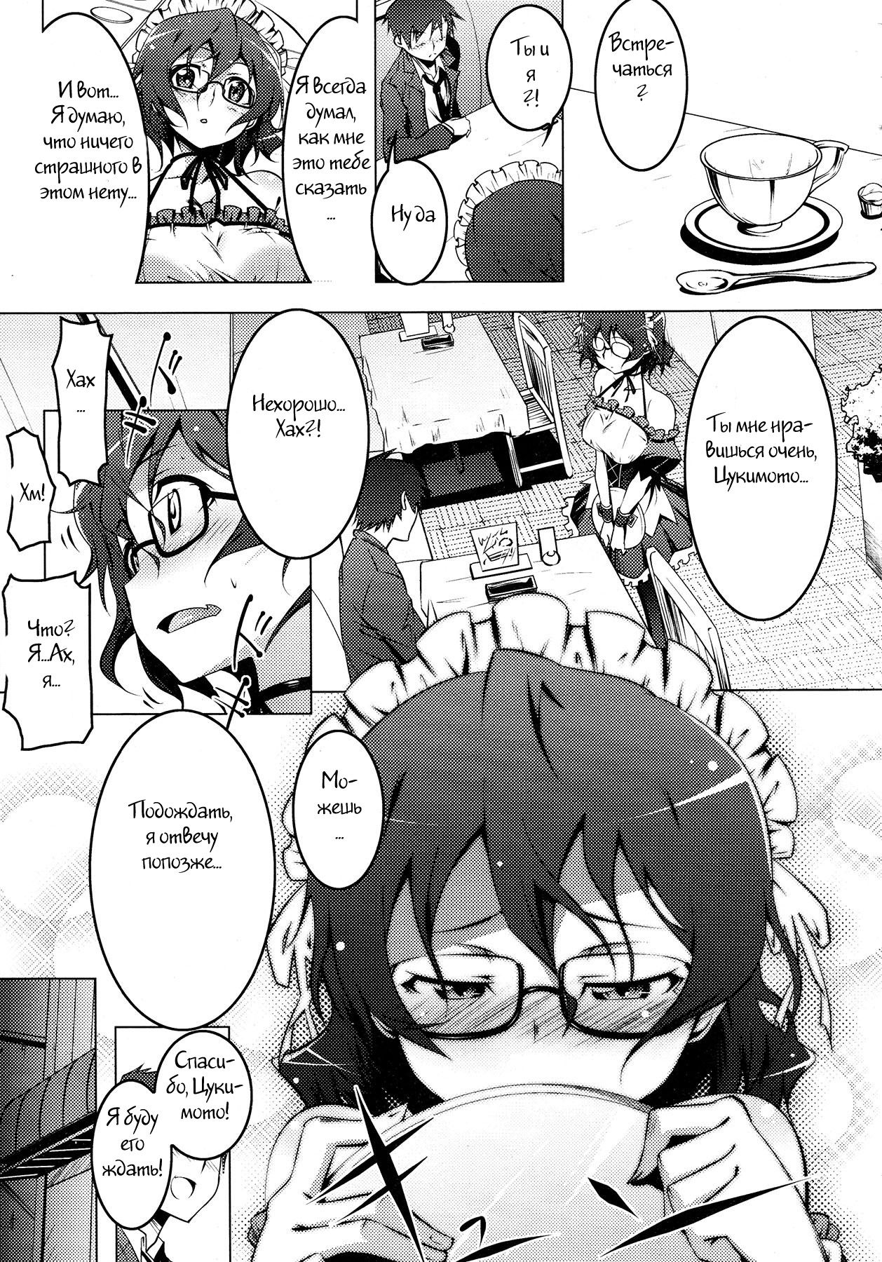Yuru Bitch. page 3 full