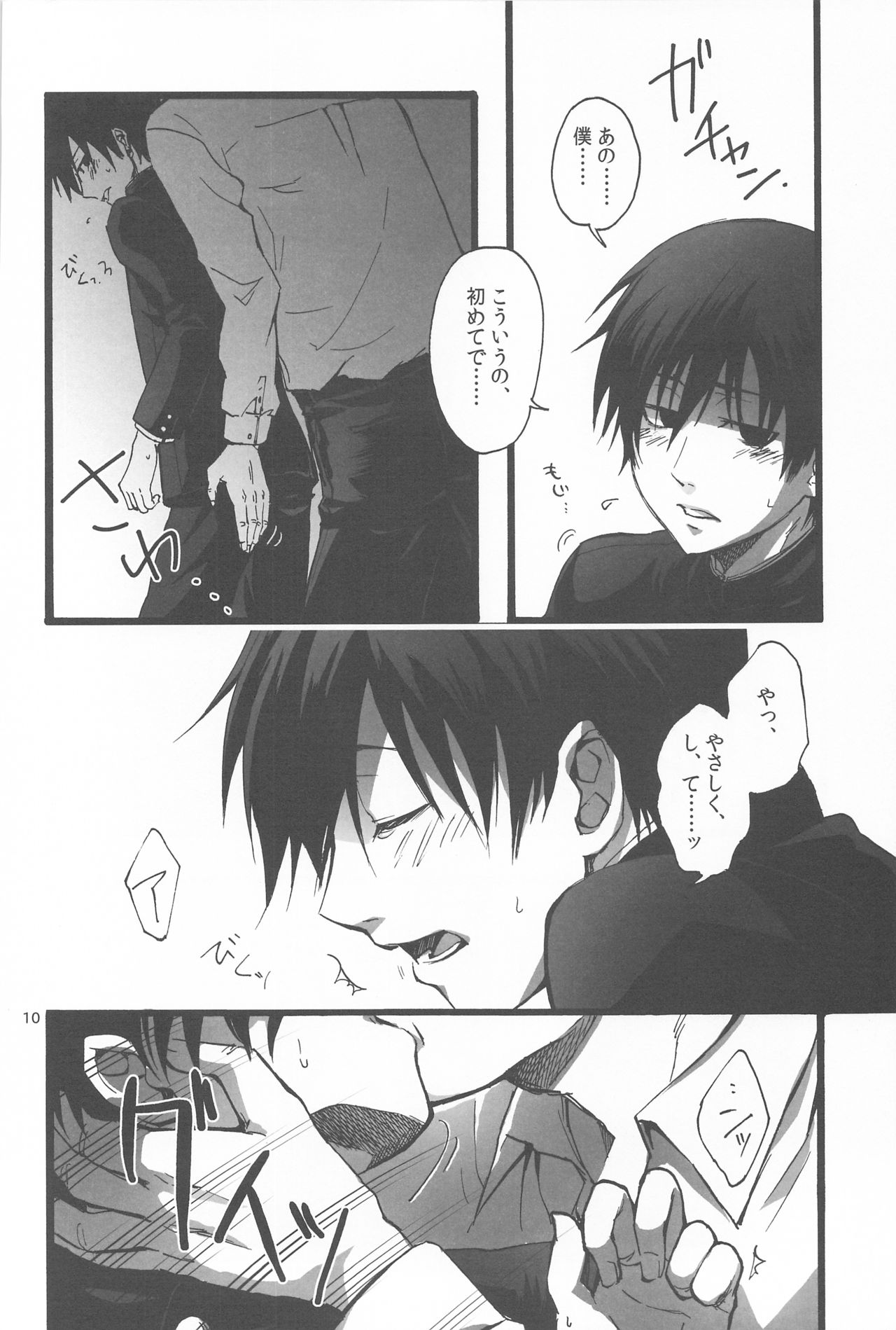 kuro no sinigami osigototyou page 10 full