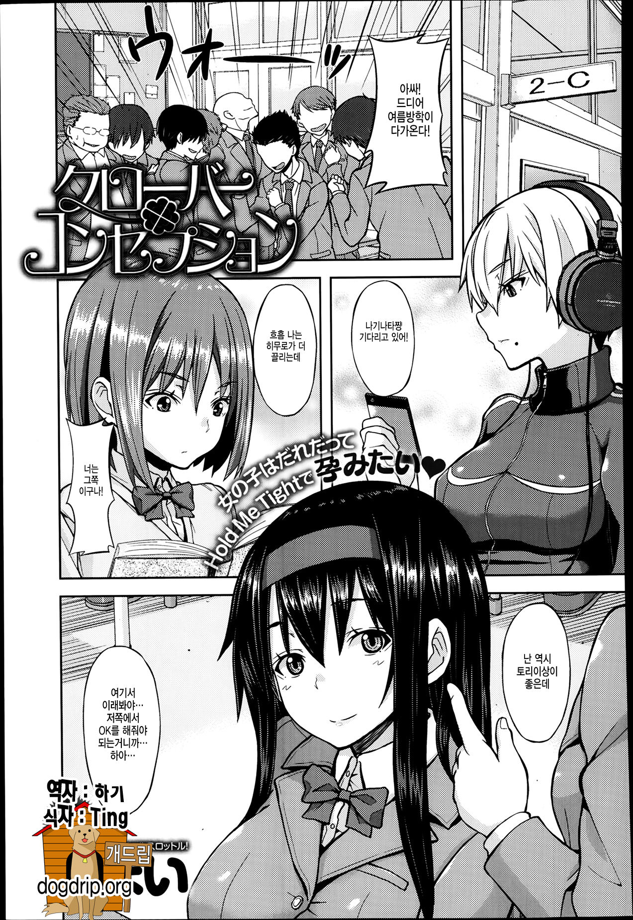 Clover Conception Ch.1-2 page 1 full