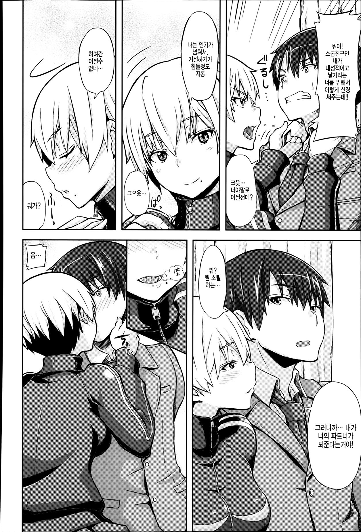 Clover Conception Ch.1-2 page 8 full