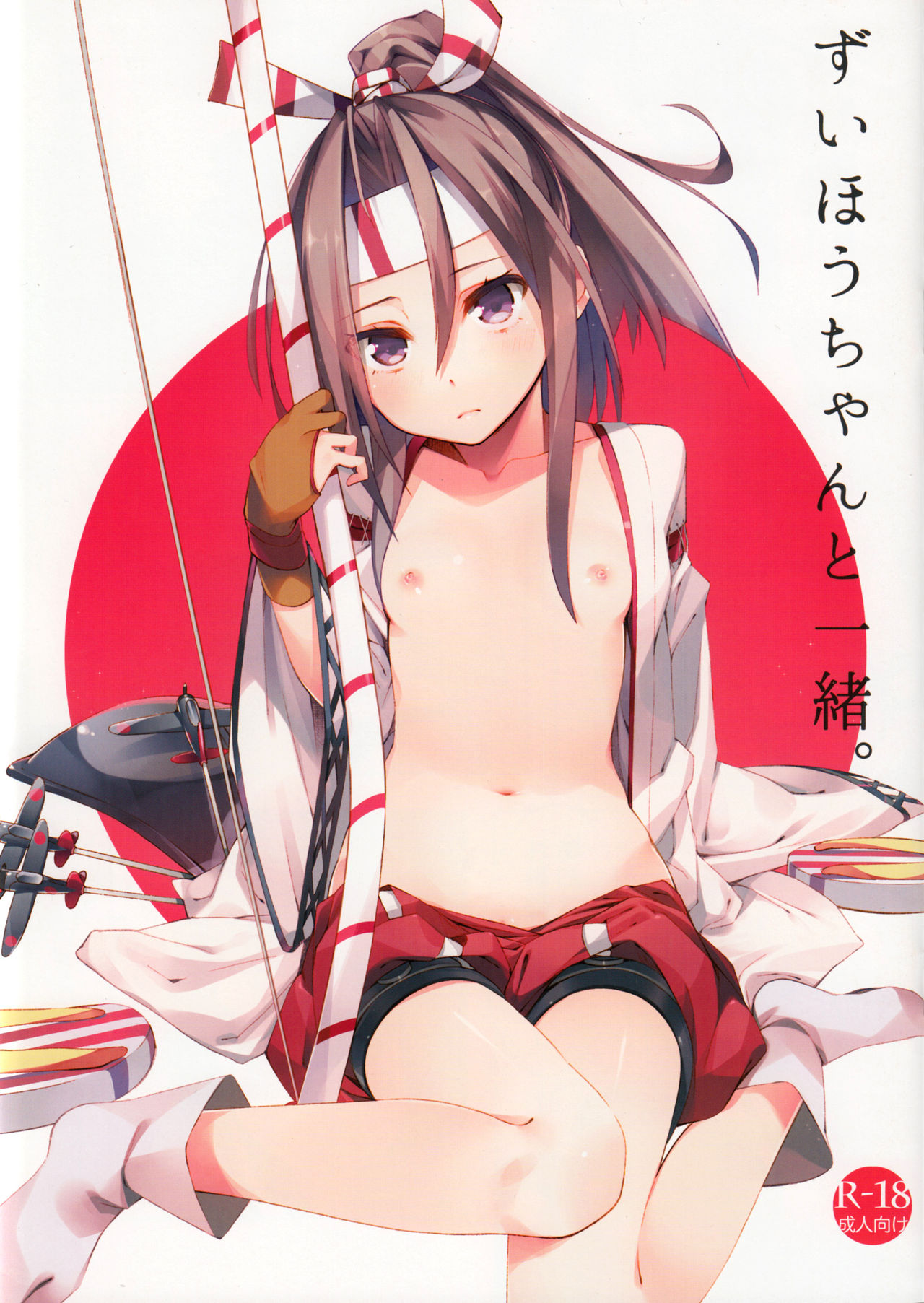 Zuihou-chan to Issho. page 2 full