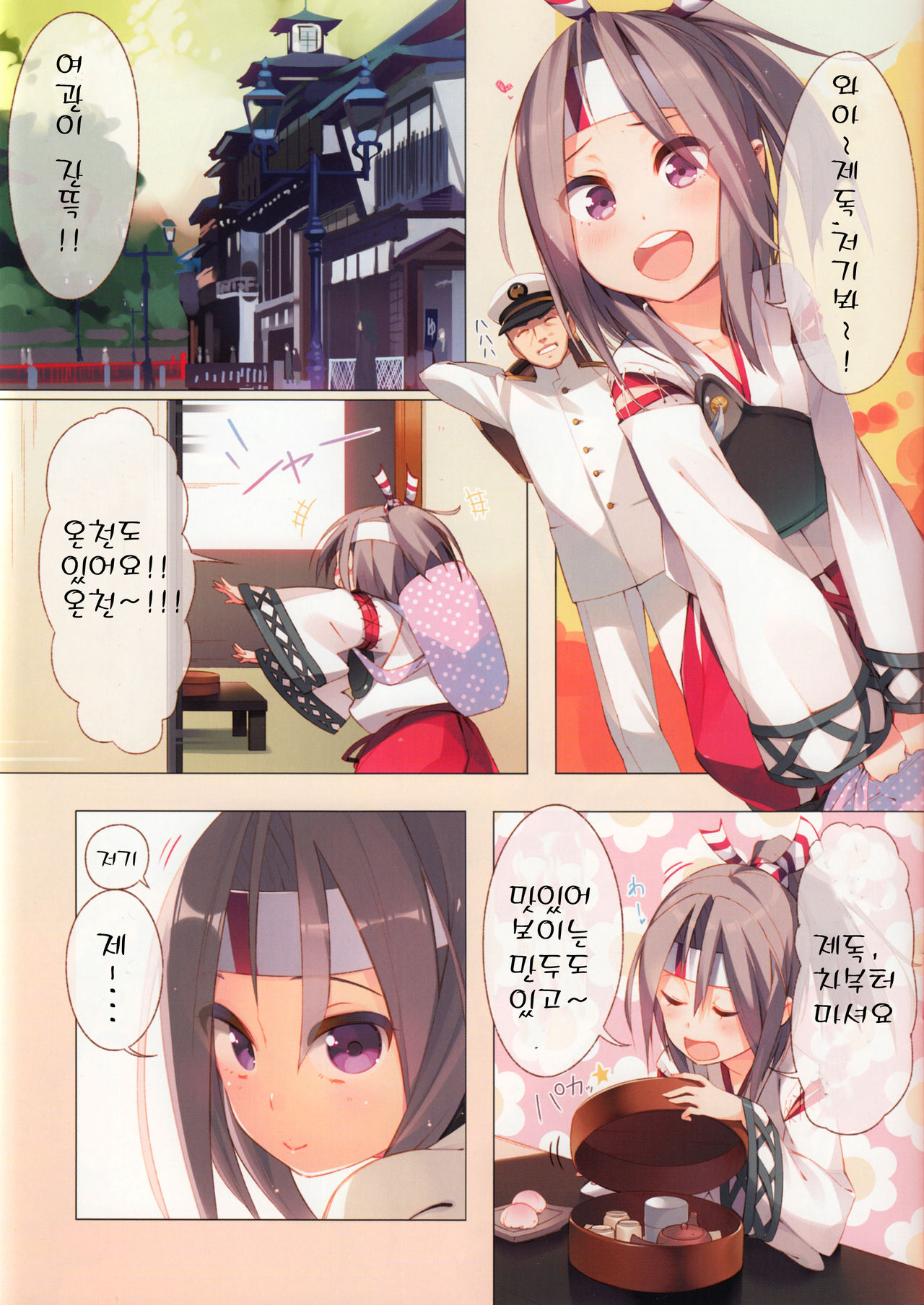 Zuihou-chan to Issho. page 3 full