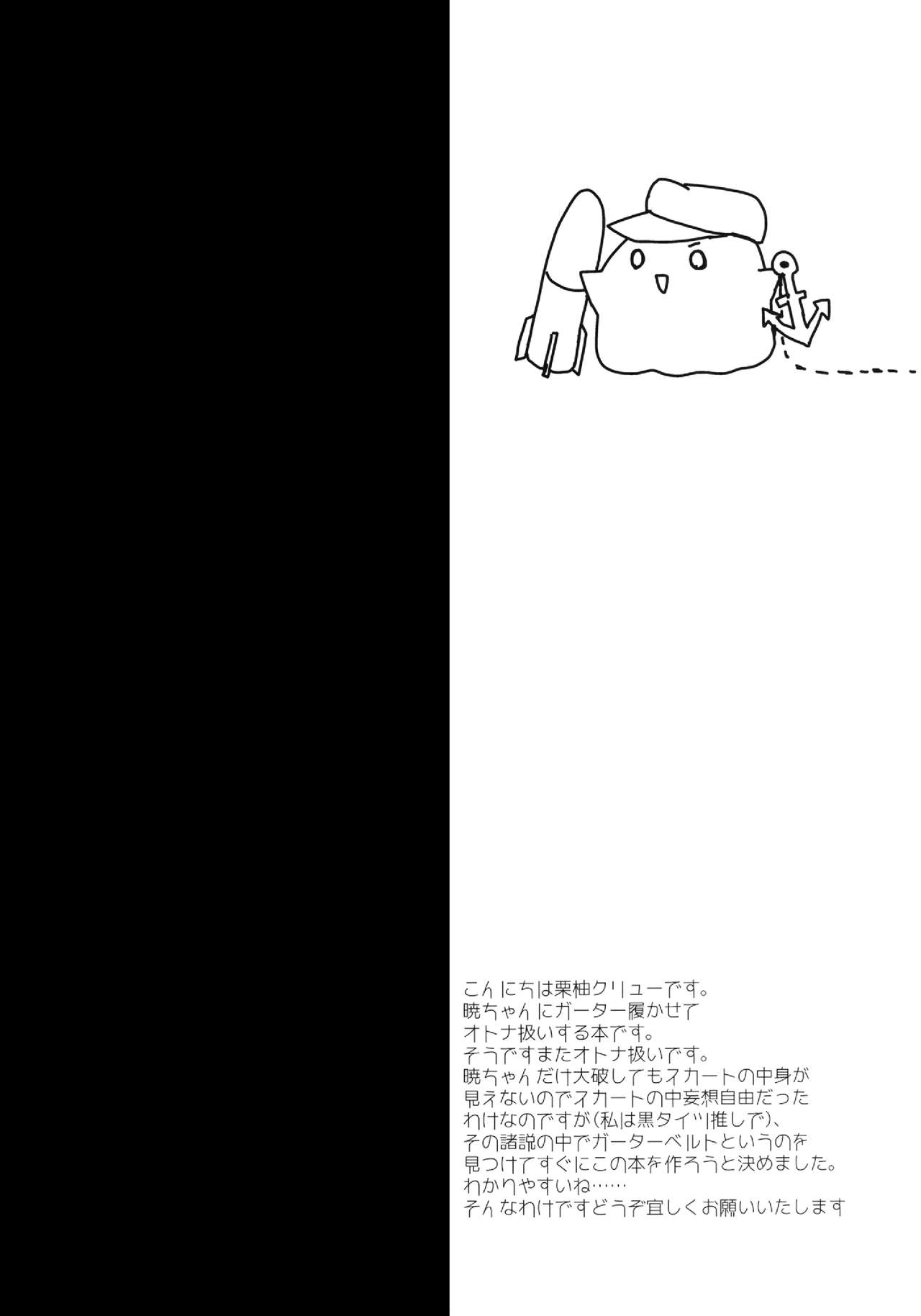 Akatsuki datte, Garter Gurai Hakerun Dakara page 4 full