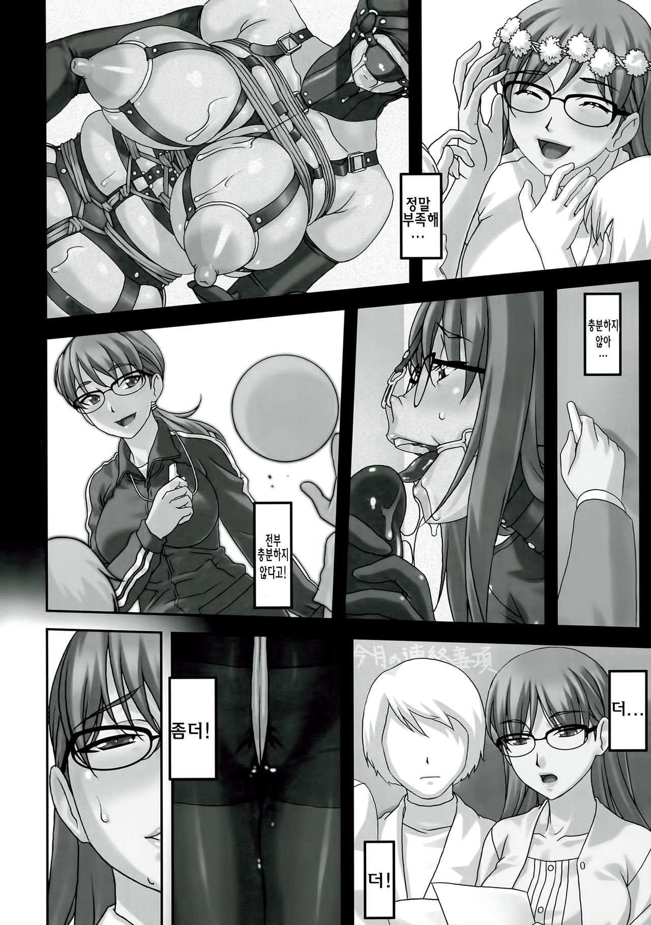 Sensei ga Konna ni Do Hentai nan datte koto wo Touzen Minna wa Shiranaii page 10 full
