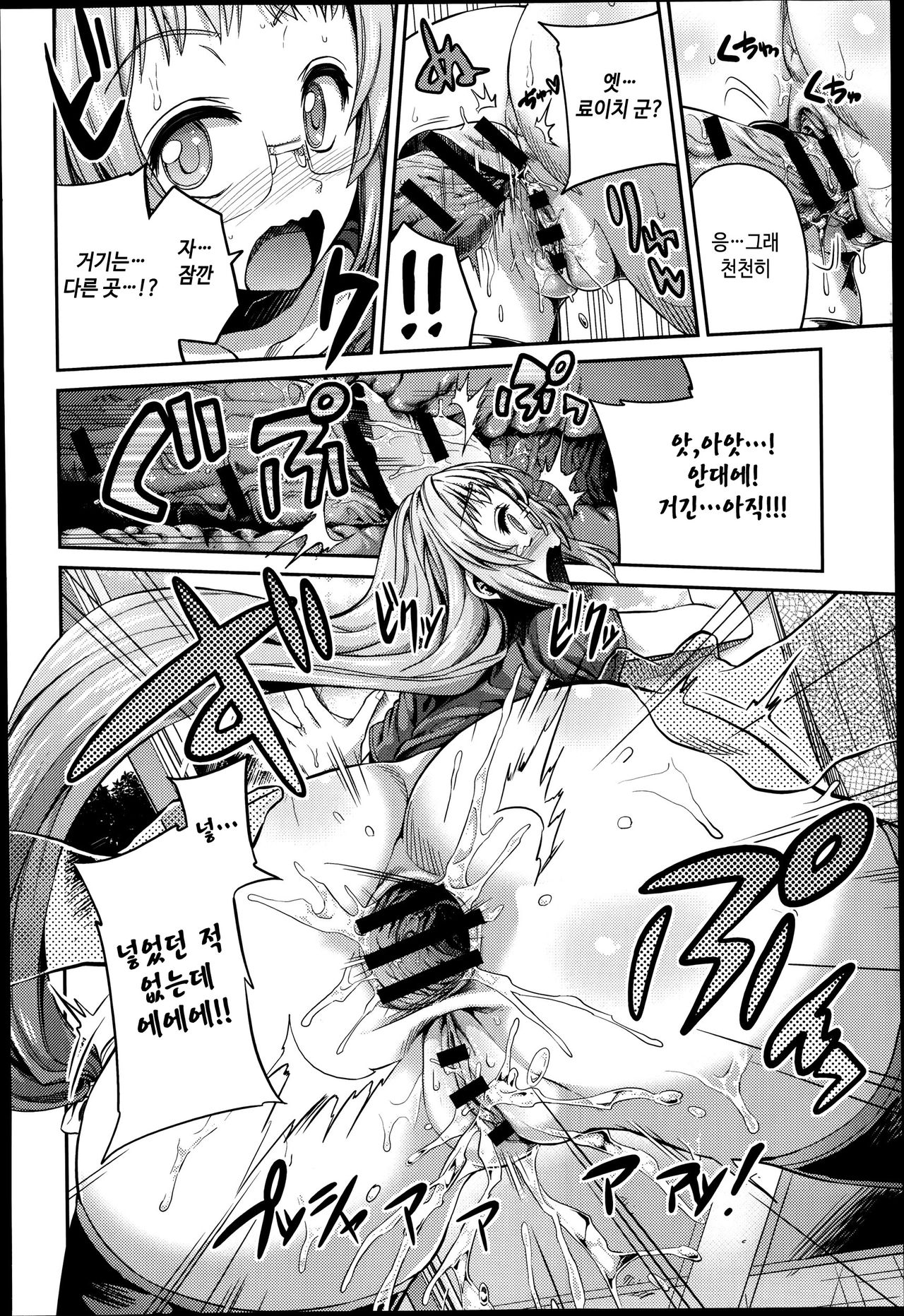 Man x Koi Ch. 2 page 10 full