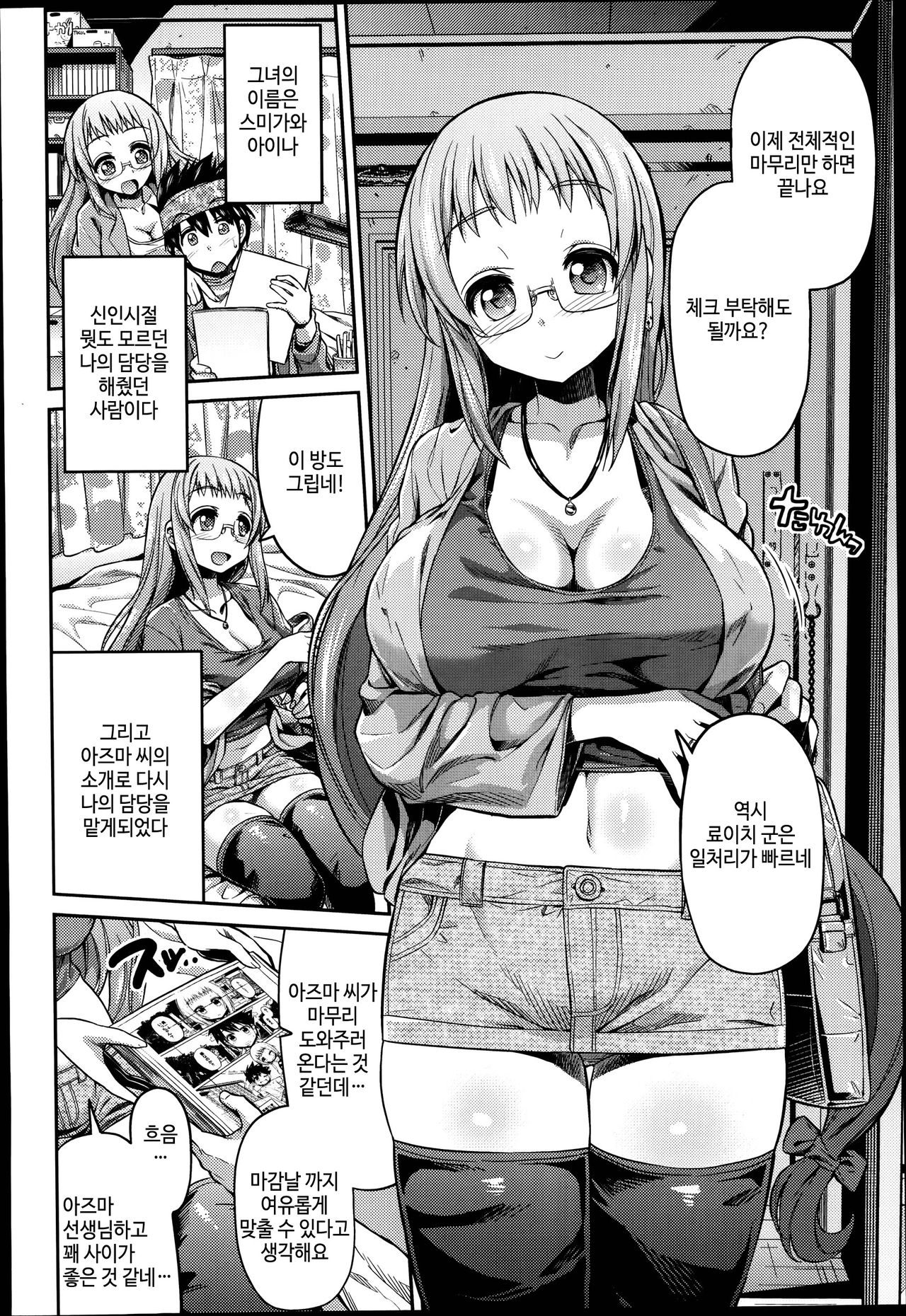Man x Koi Ch. 2 page 2 full