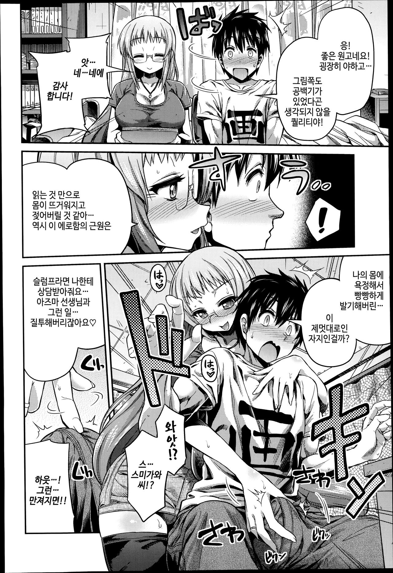 Man x Koi Ch. 2 page 4 full