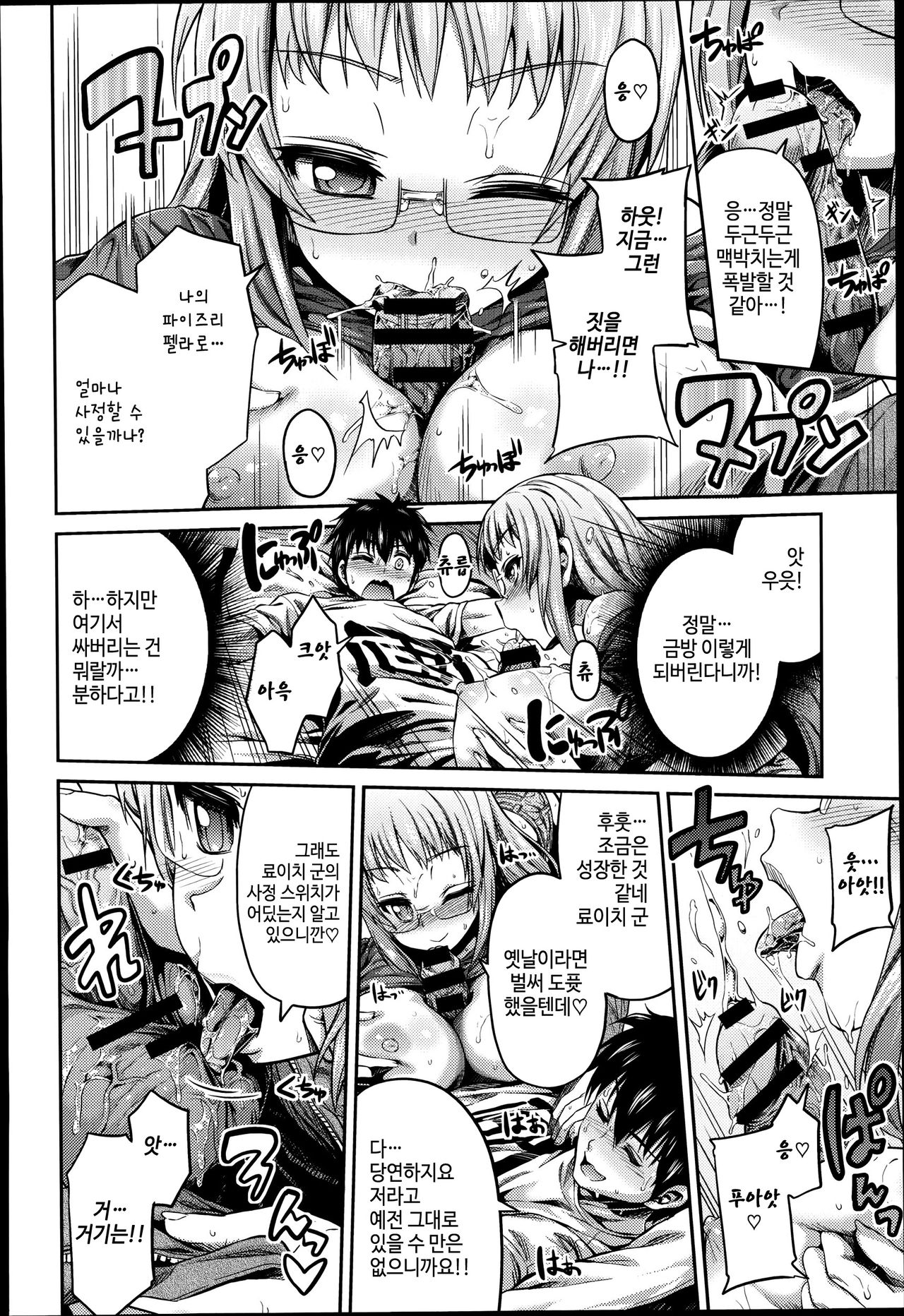 Man x Koi Ch. 2 page 6 full
