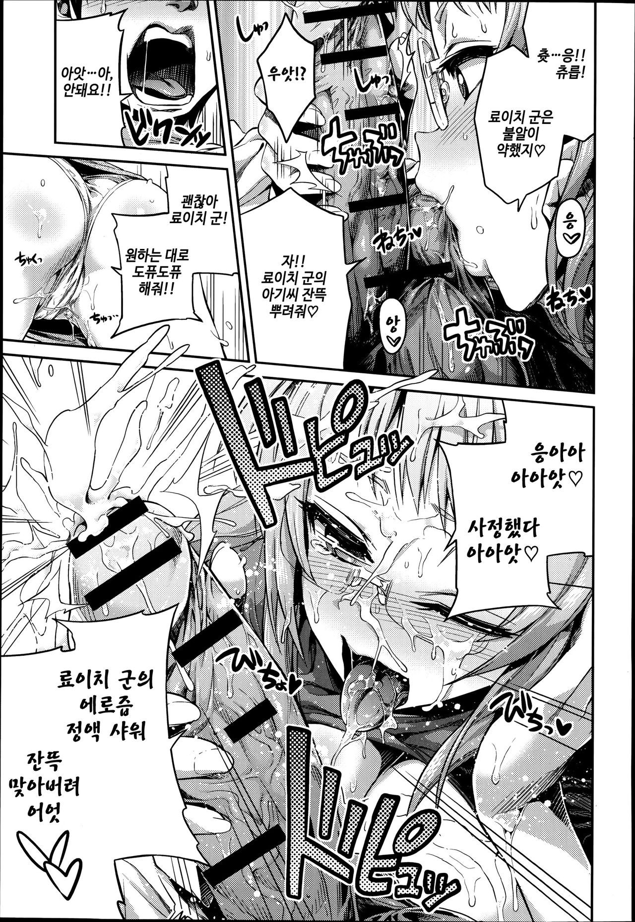 Man x Koi Ch. 2 page 7 full