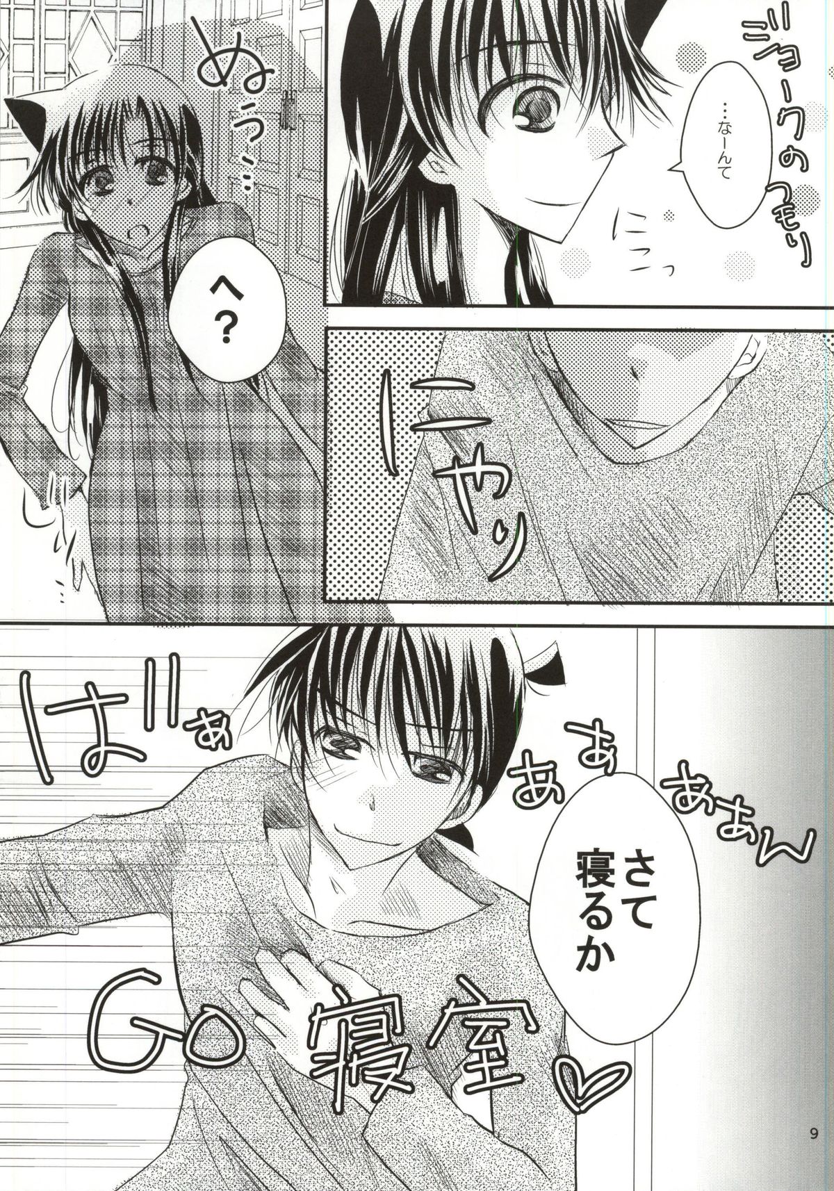 Yoru no Uchi ni page 6 full