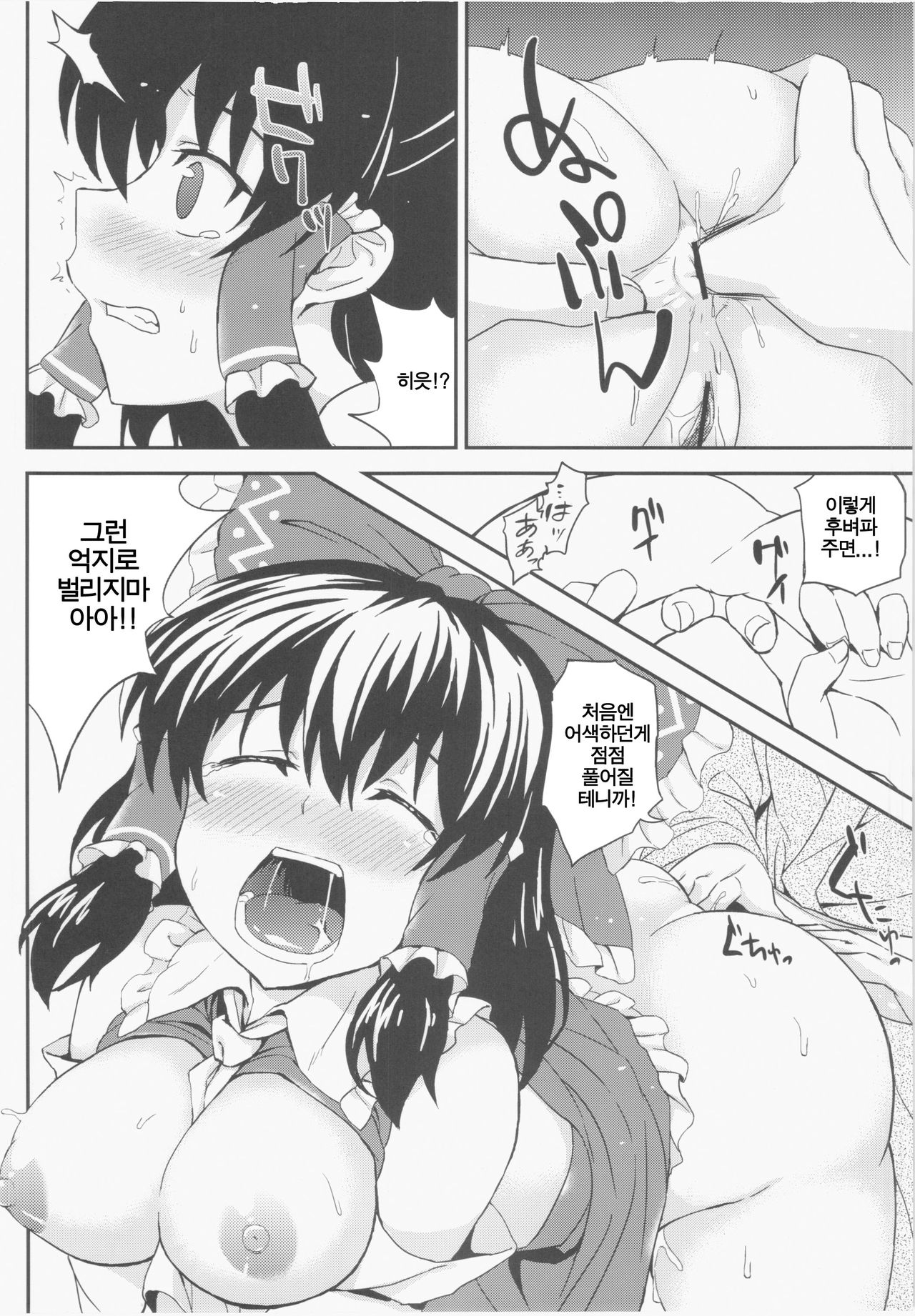 Natsu Reimu. page 9 full
