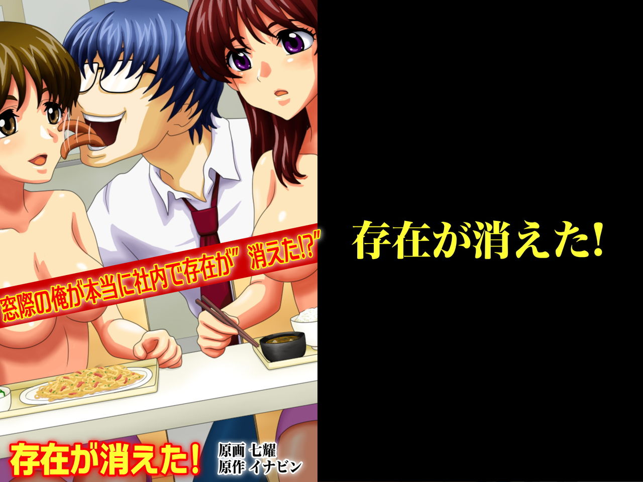 Sonzai ga Kieta! Kaisha no Joshi Shain ni Itazura Shihoudai page 2 full
