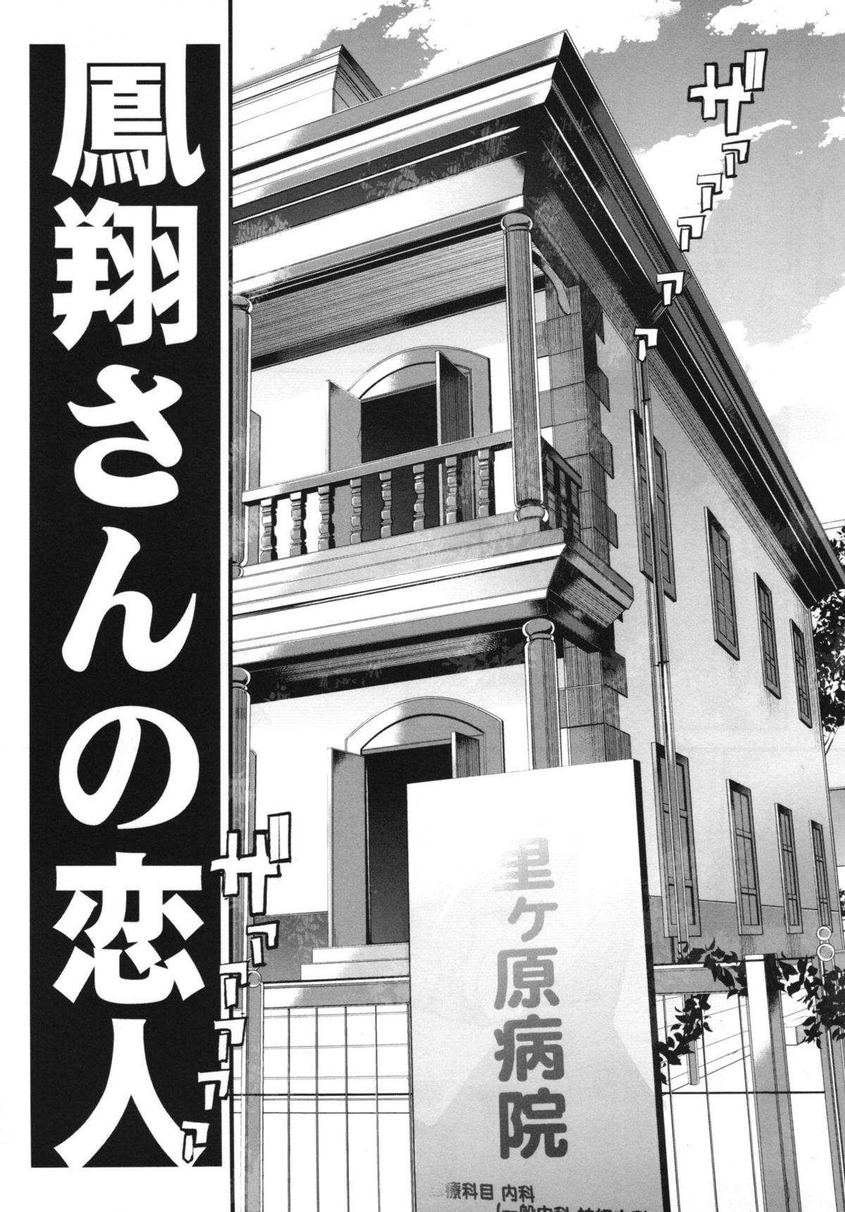 Ishin Denshin Houshou-san no Koibito page 6 full