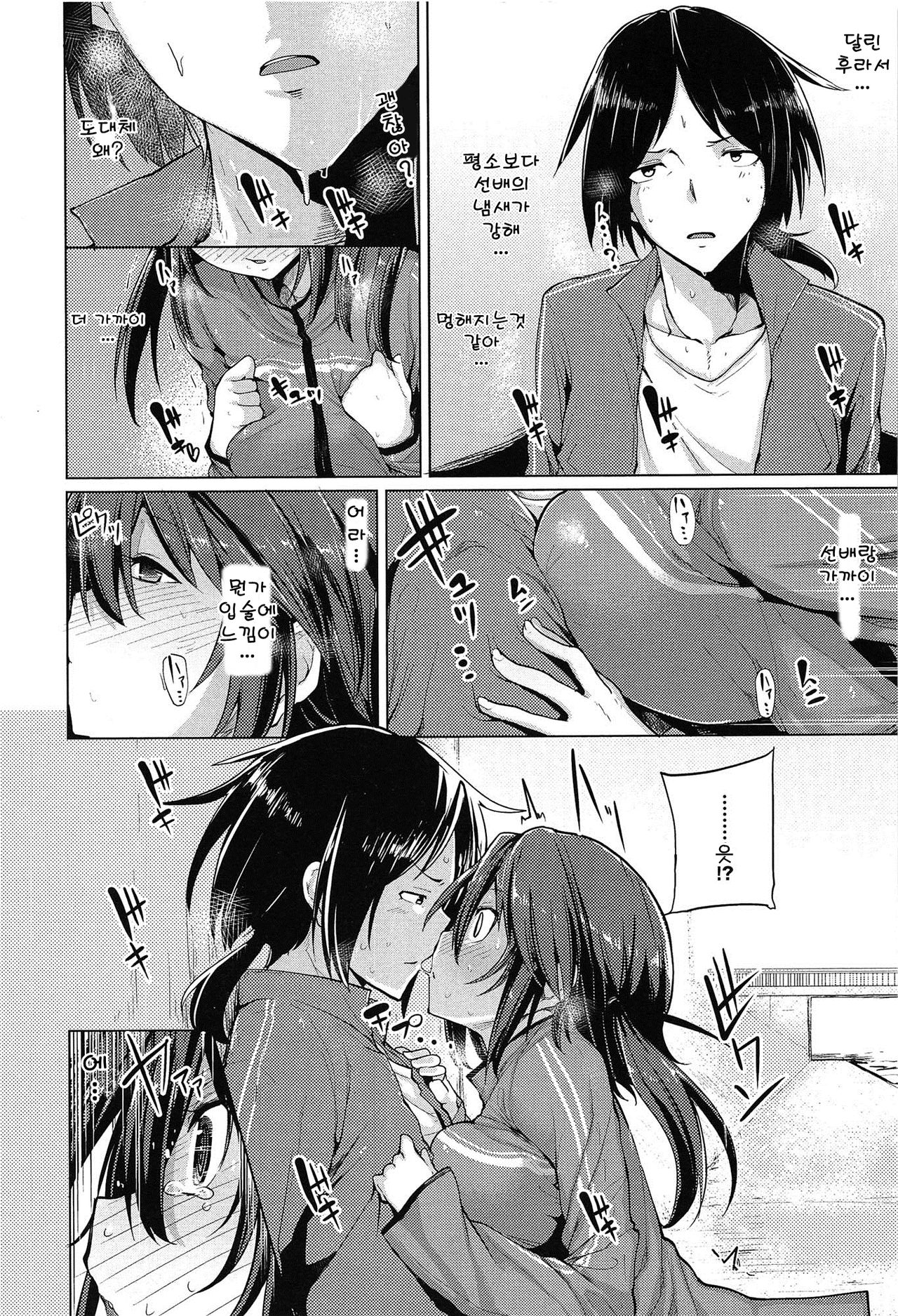 Koiiro Smell page 10 full