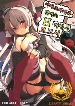 Amatsukaze to Tetsuya de H shinagara Houkokusho