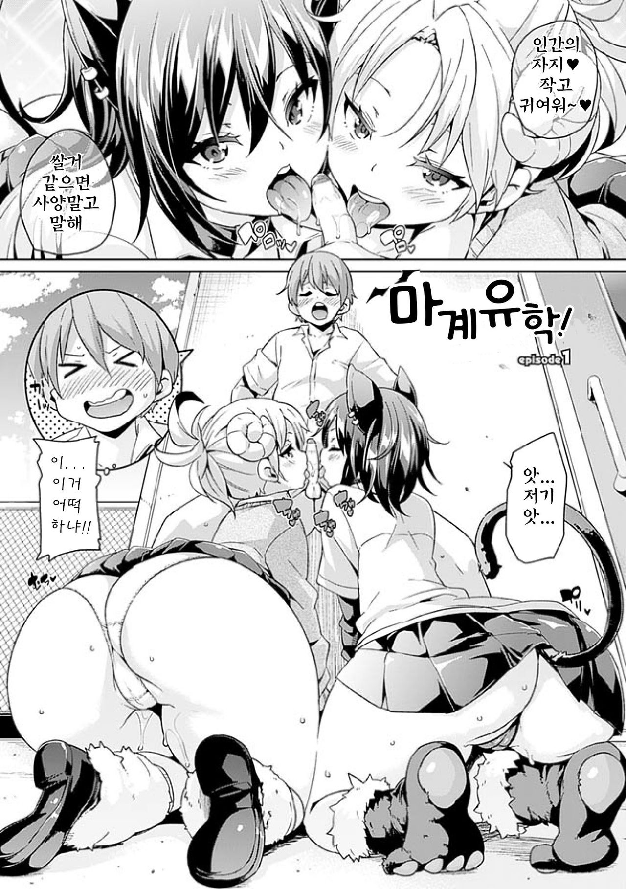 Kemopai ~ Sakusei Girls ~ page 5 full