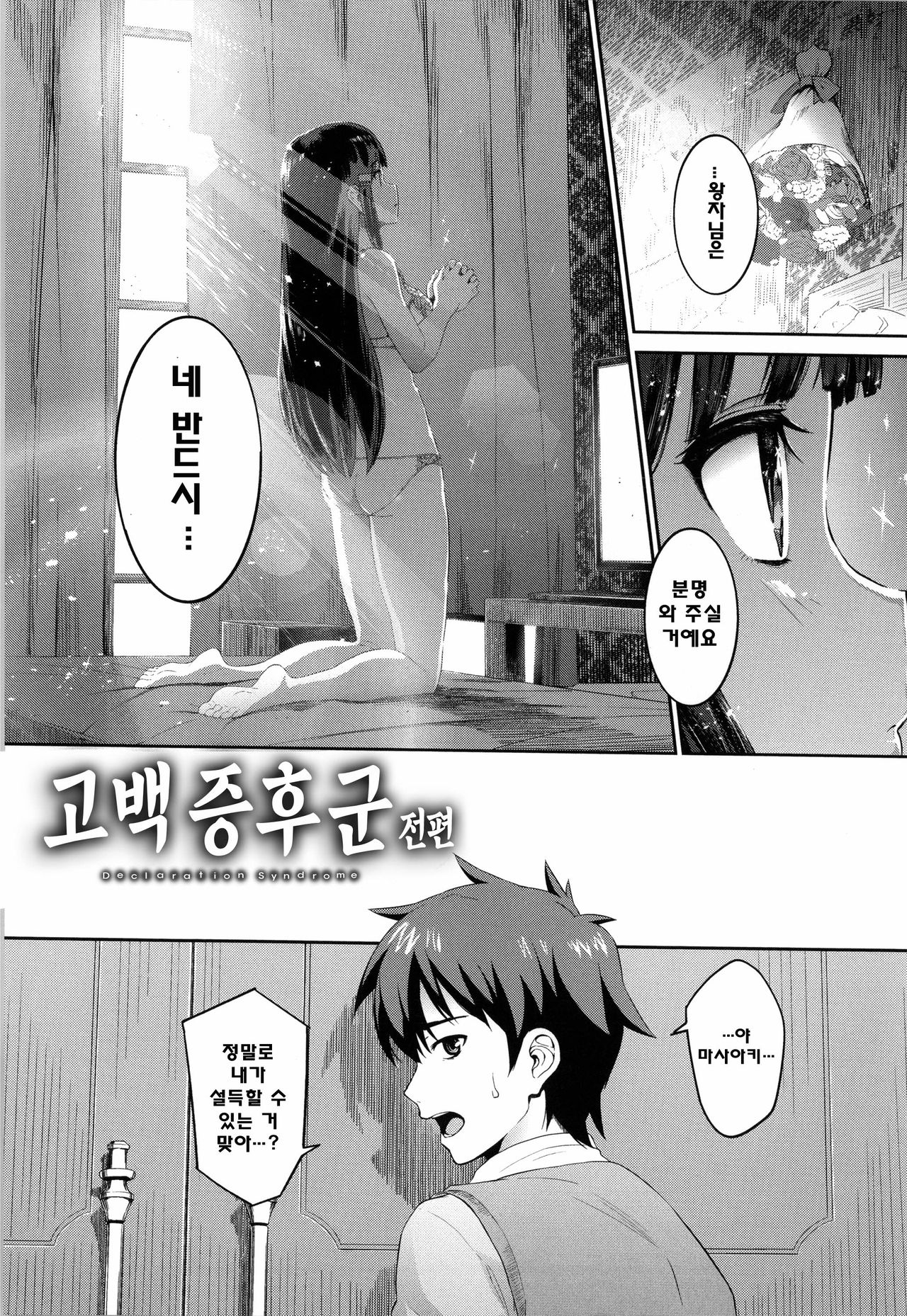 Hatsuiki☆Syndrome page 7 full