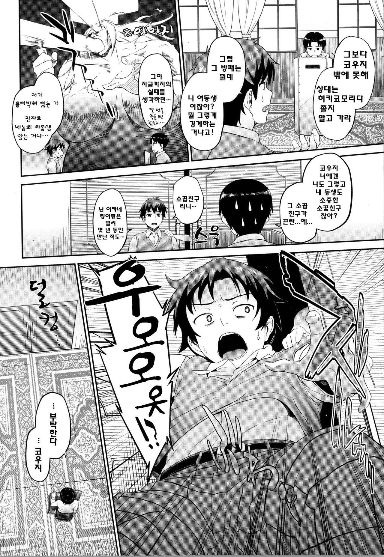 Hatsuiki☆Syndrome page 8 full