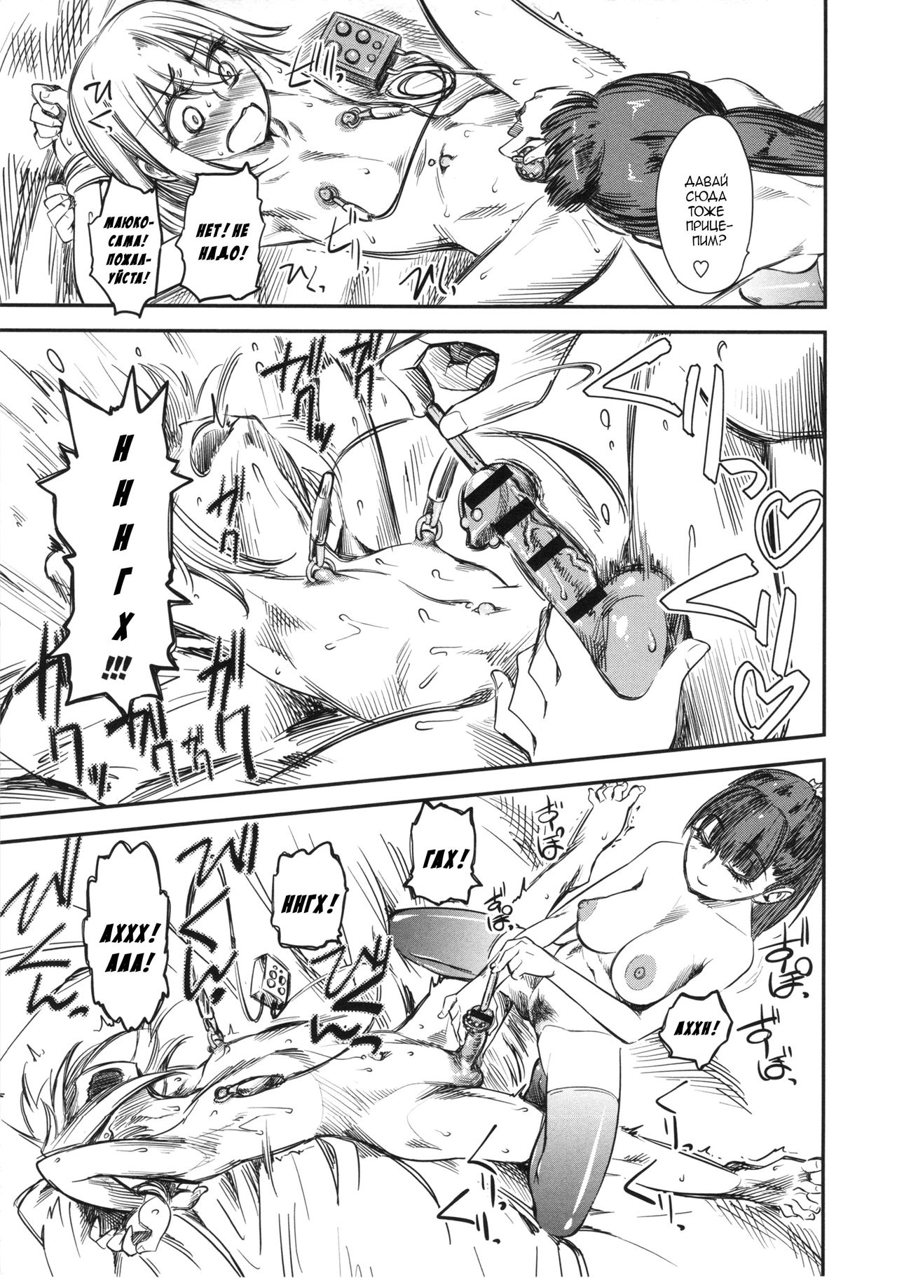 Naburi Itsu page 10 full