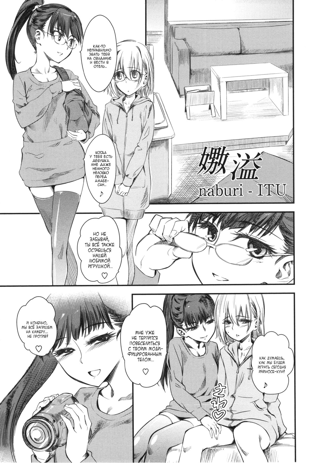 Naburi Itsu page 2 full
