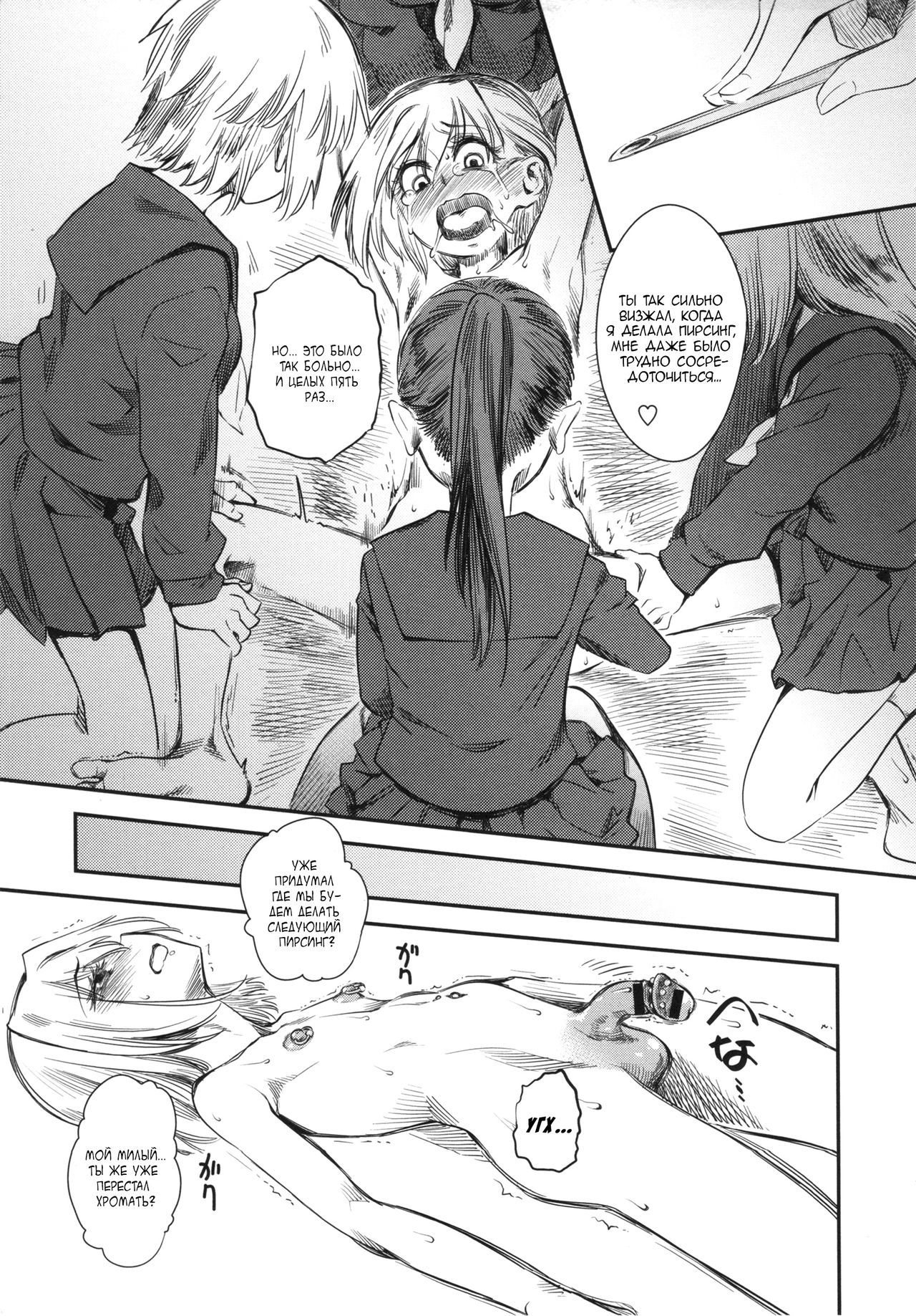 Naburi Itsu page 4 full