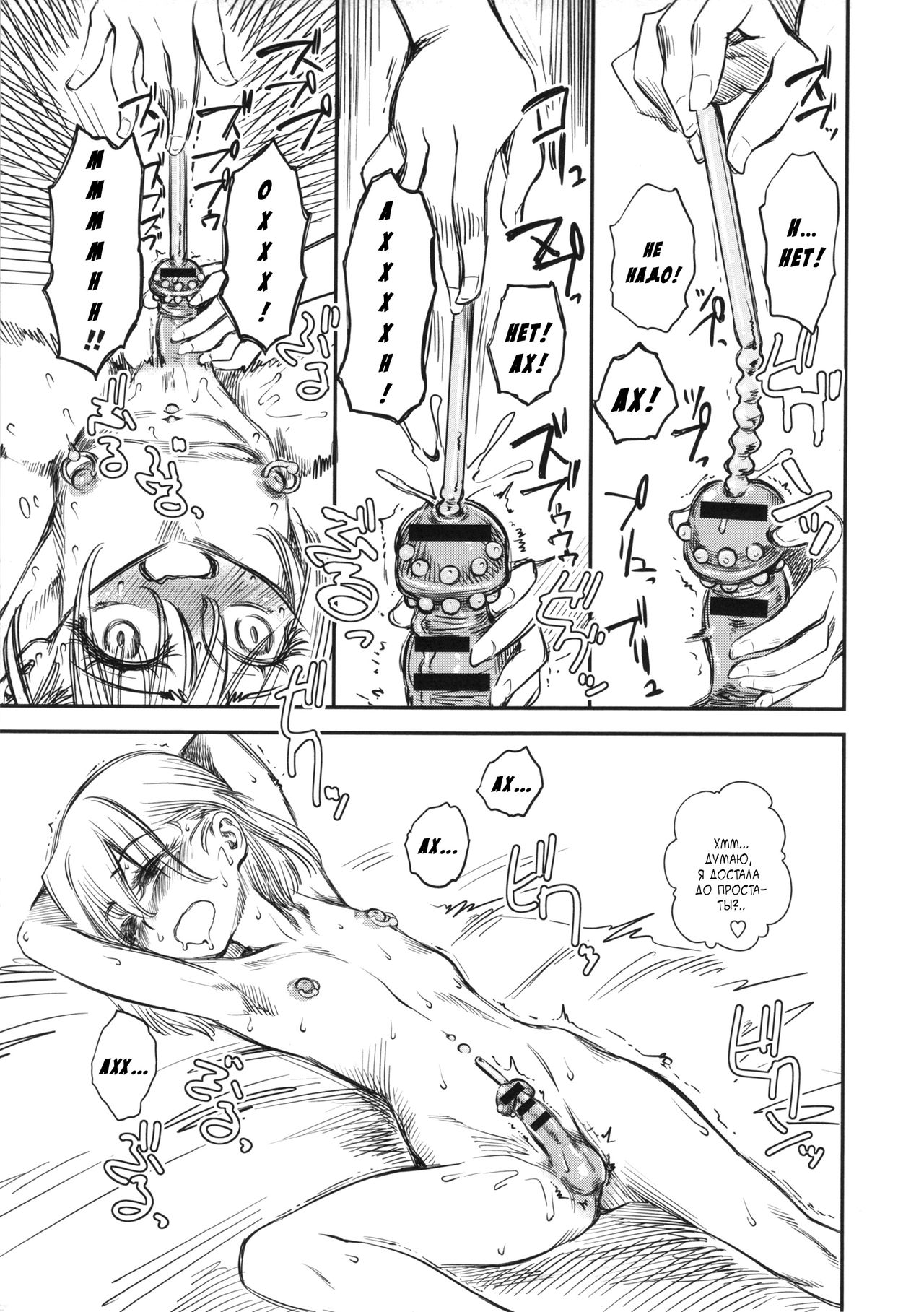 Naburi Itsu page 8 full