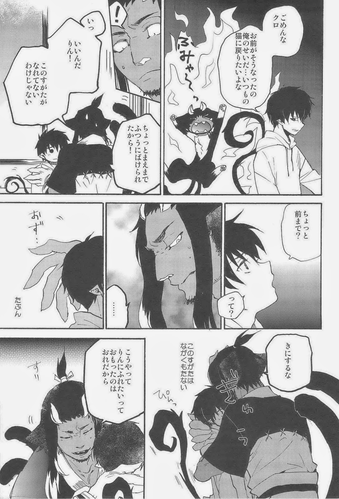 Makaze Koinagi page 10 full