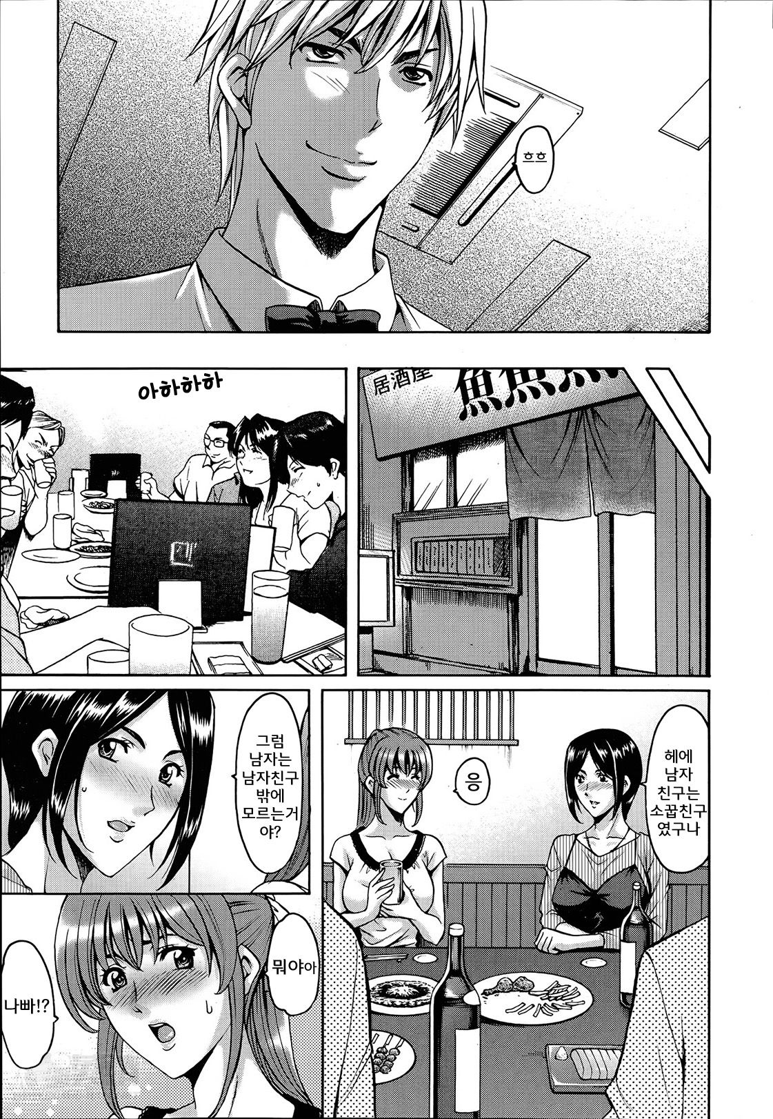 Nerawareta Kyonyuu Yui Ch. 1 page 6 full