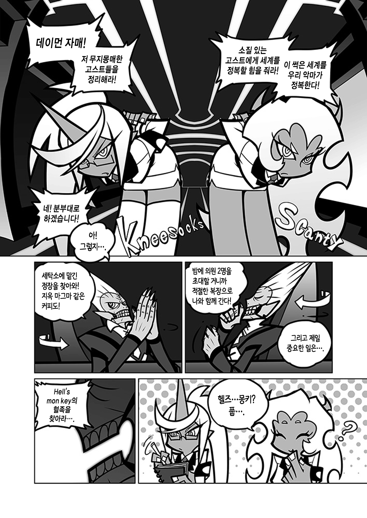 Panty and Stocking with Garterbelt Sakuga houkai-DEMON page 4 full