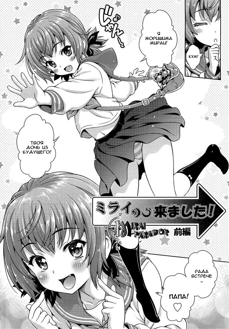 Mirai Kara Kimashita! page 2 full