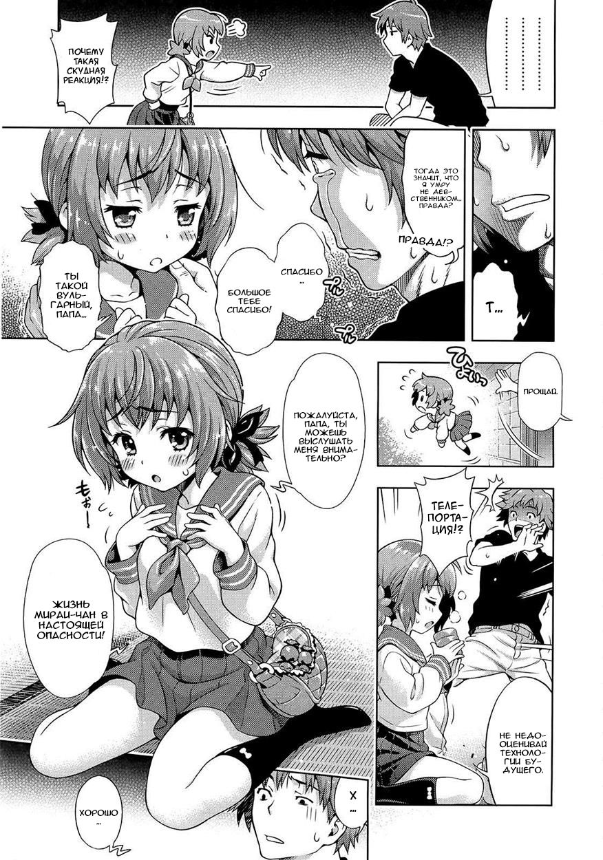 Mirai Kara Kimashita! page 3 full