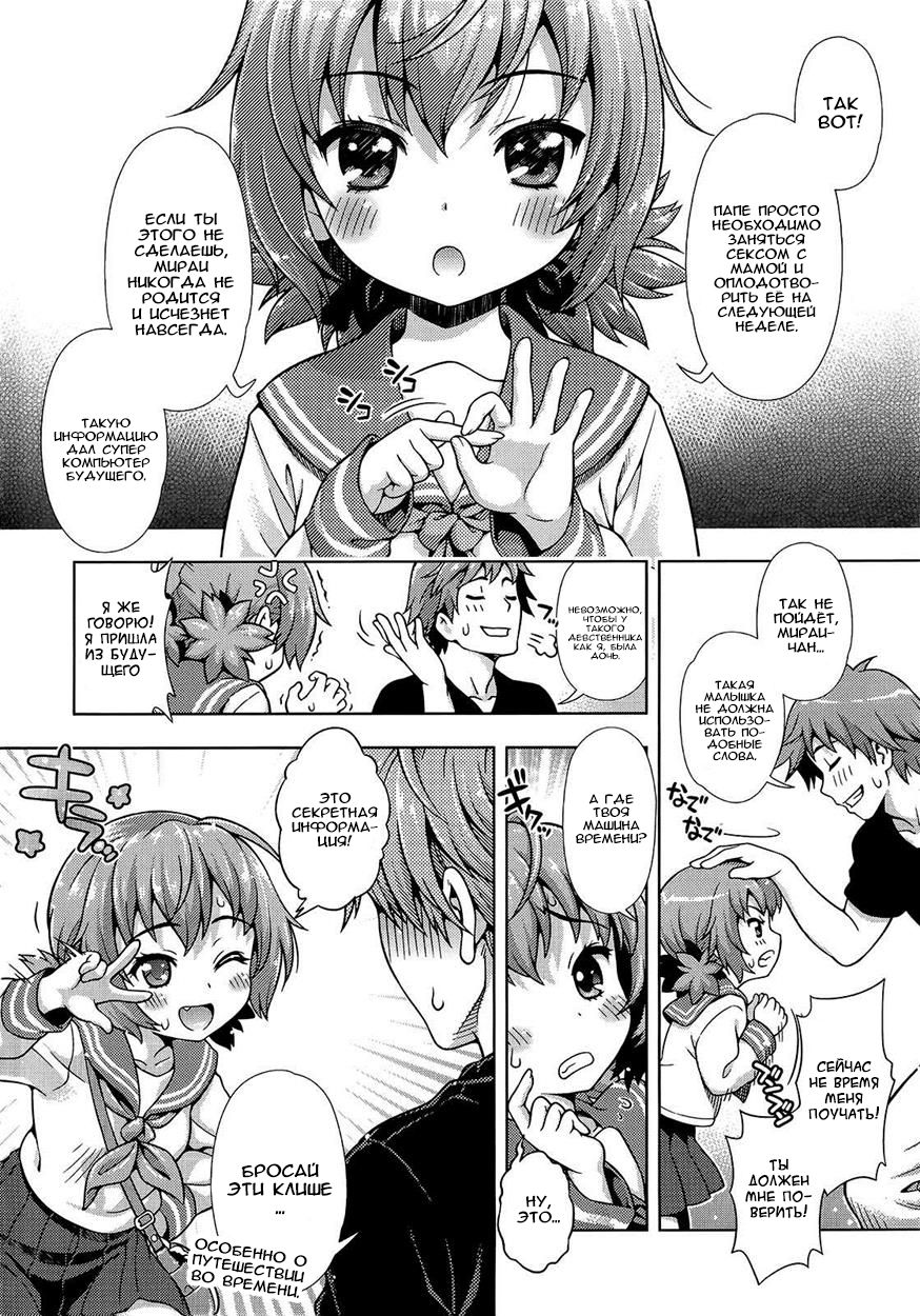 Mirai Kara Kimashita! page 4 full
