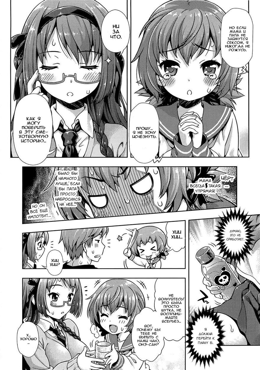 Mirai Kara Kimashita! page 8 full