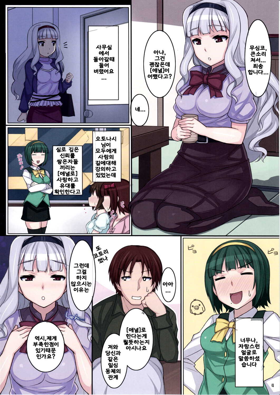 Takane ga Anal ni tsuite Oshiete hoshii soudesu. page 4 full