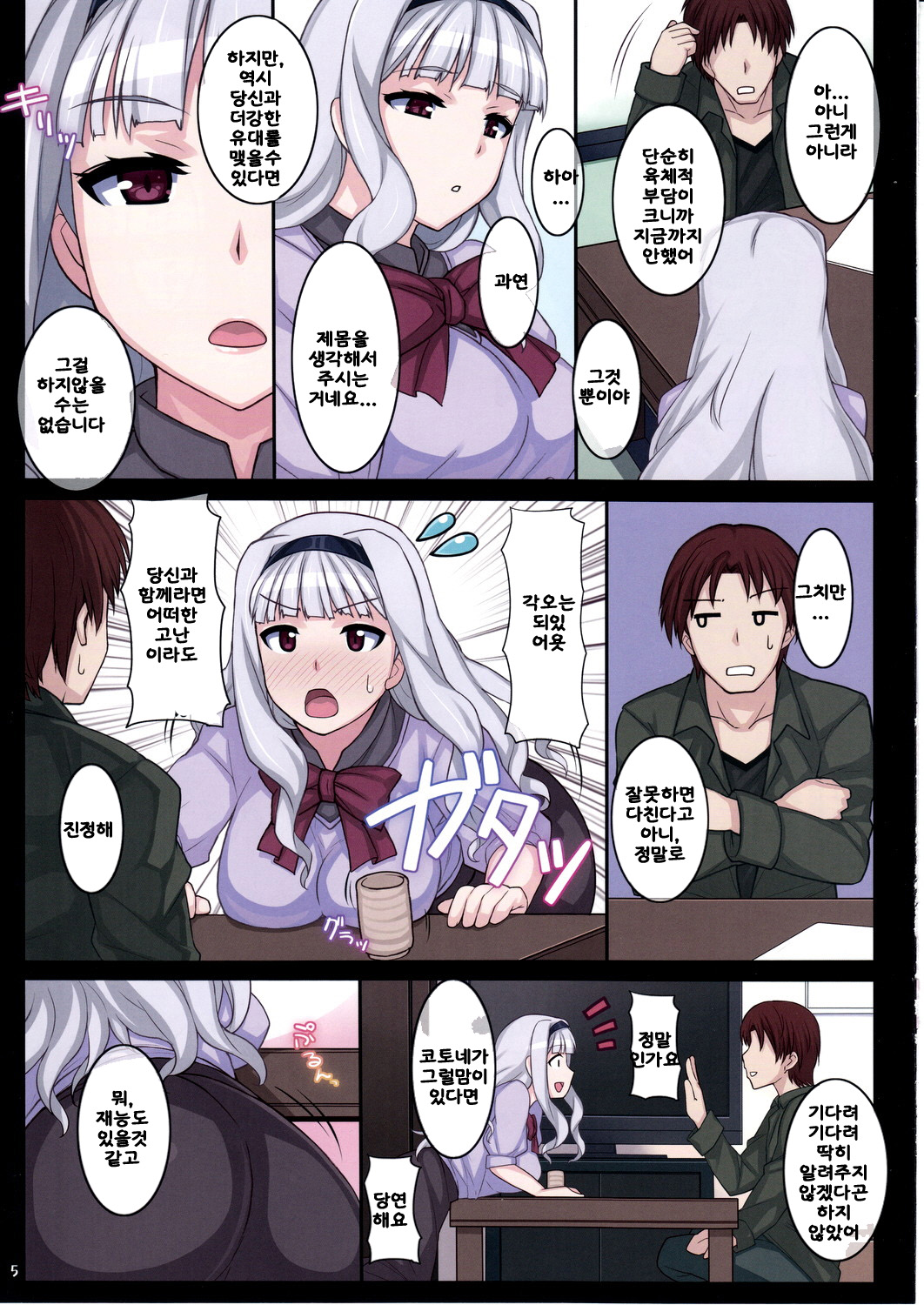 Takane ga Anal ni tsuite Oshiete hoshii soudesu. page 5 full