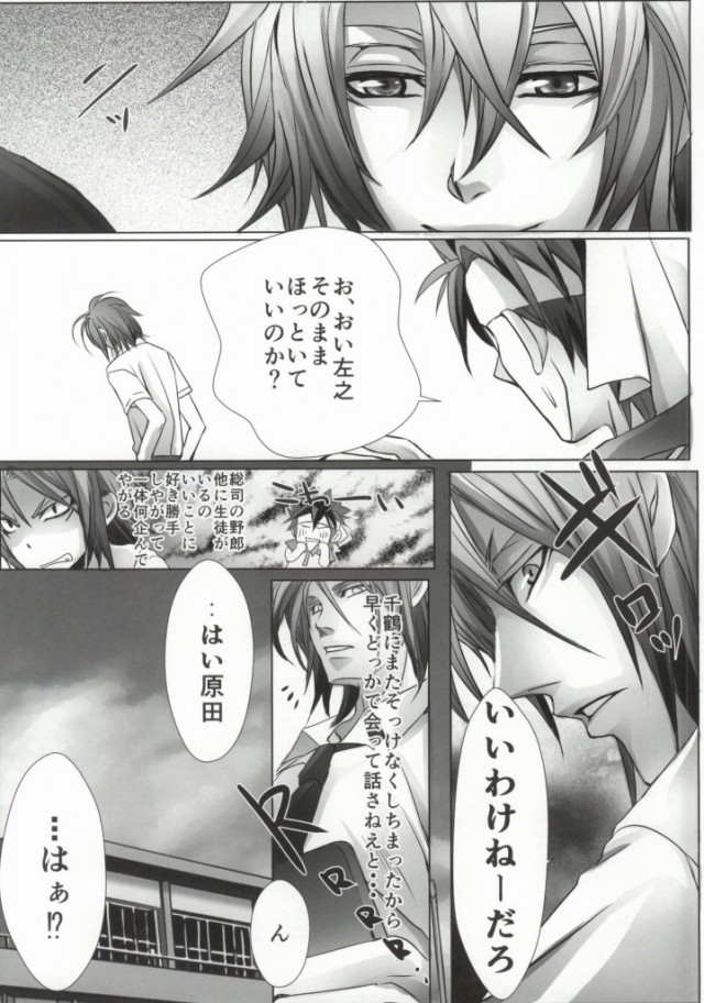 Zoku Sensei to Shichatta page 10 full