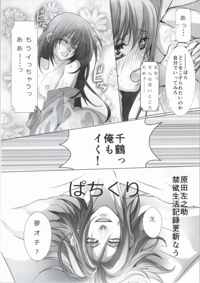 Zoku Sensei to Shichatta page 3 full