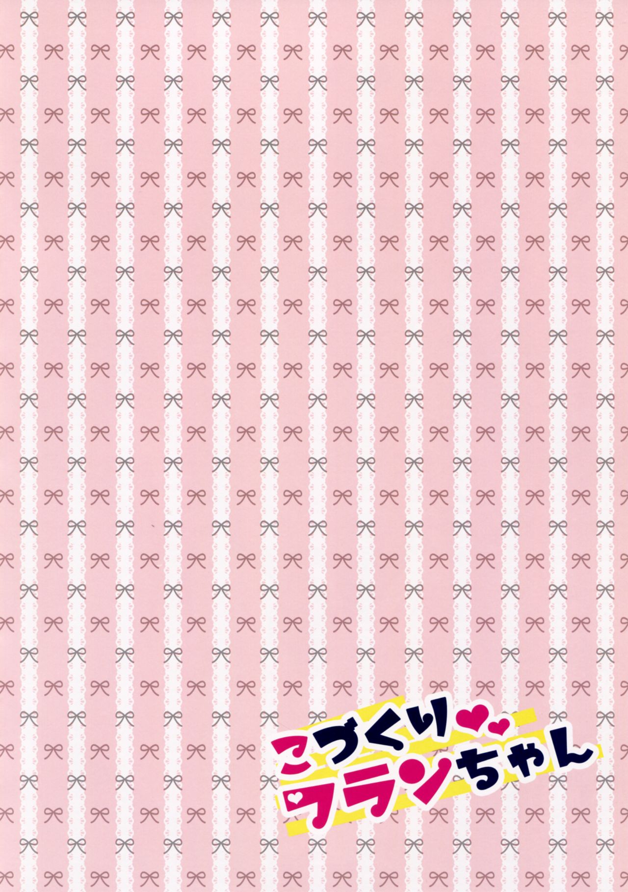 Kozukuri Flan-chan page 3 full