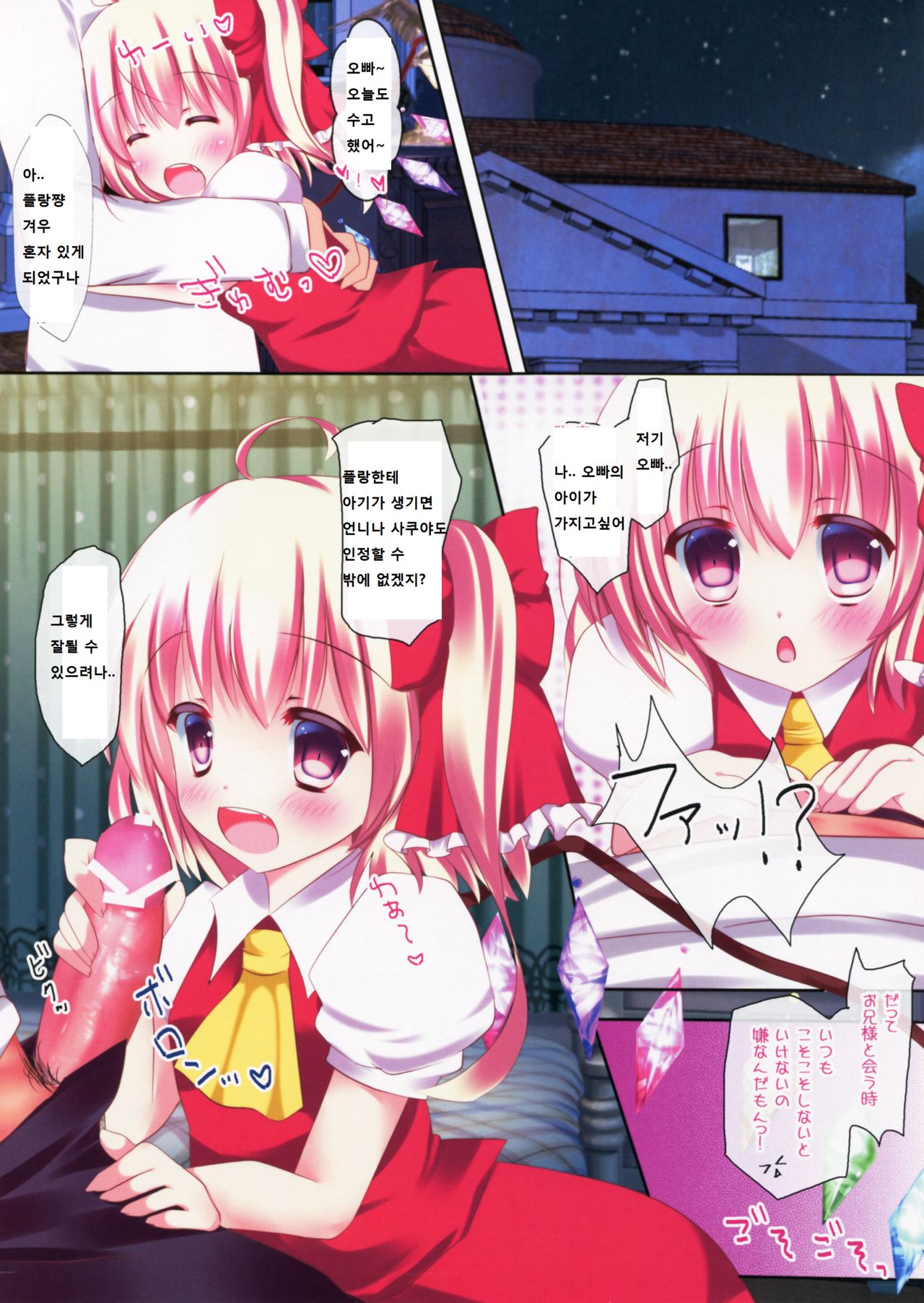 Kozukuri Flan-chan page 5 full