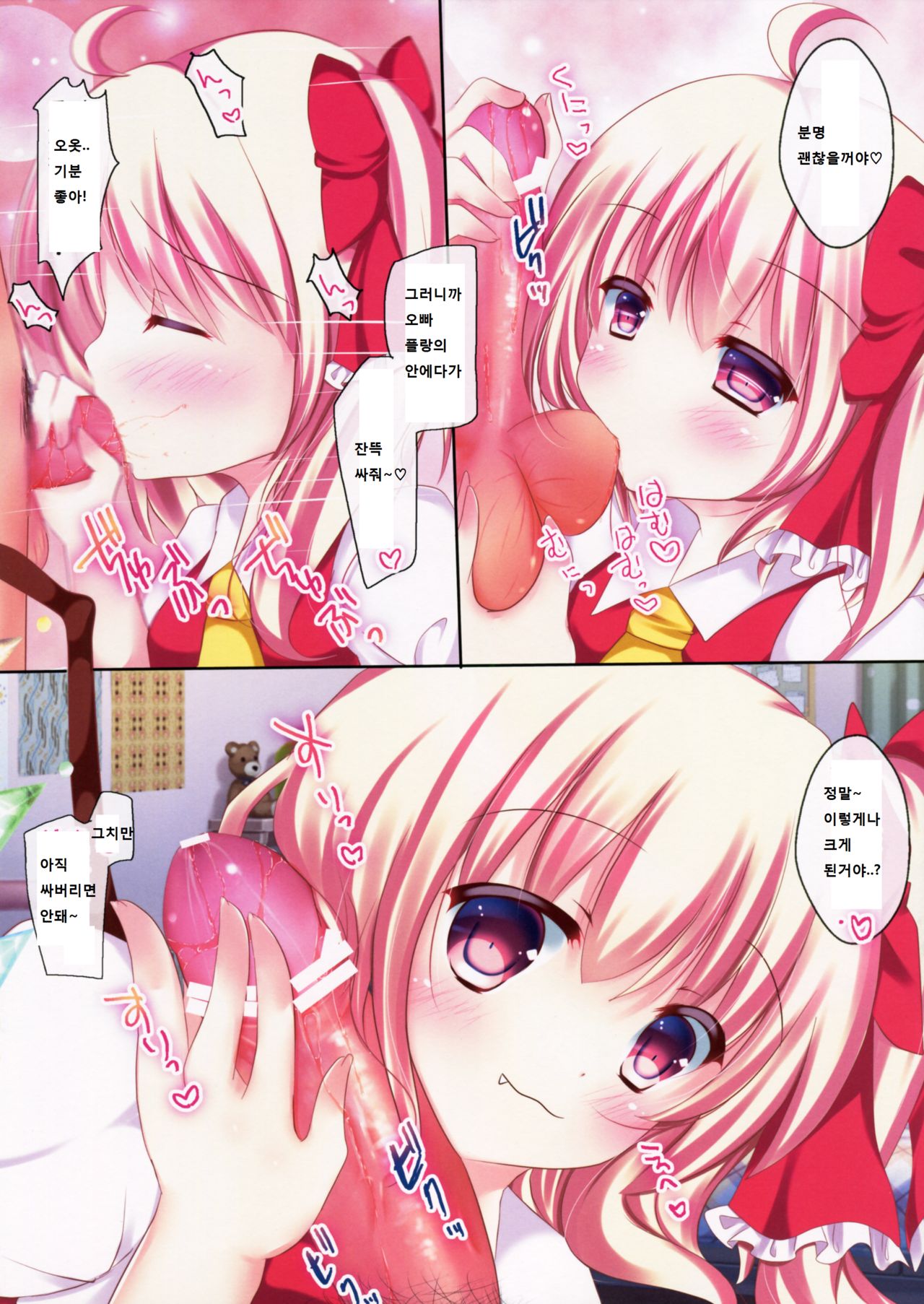 Kozukuri Flan-chan page 6 full