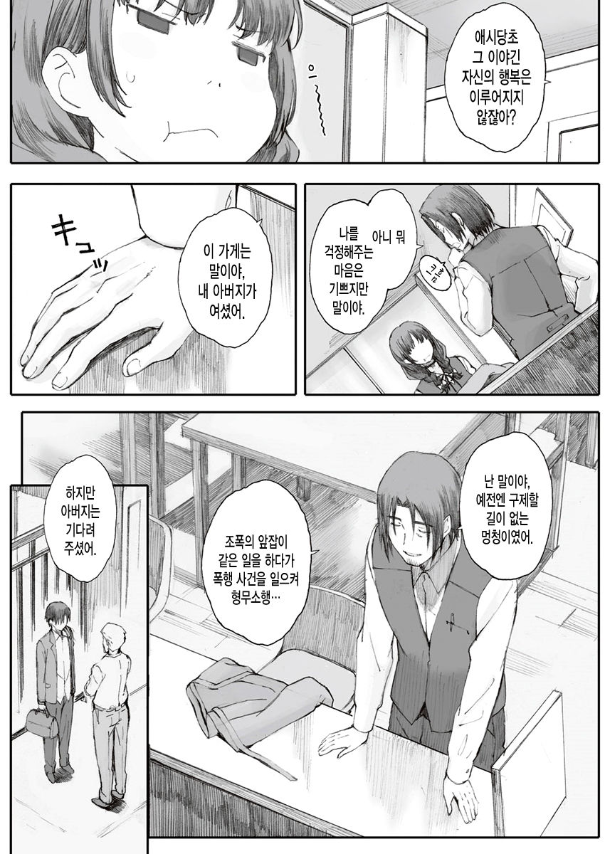 Hitoya no Tori page 7 full