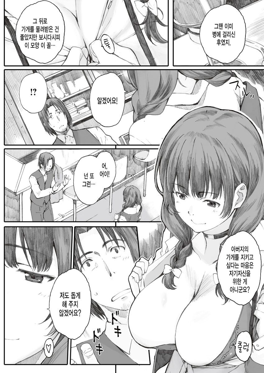 Hitoya no Tori page 8 full
