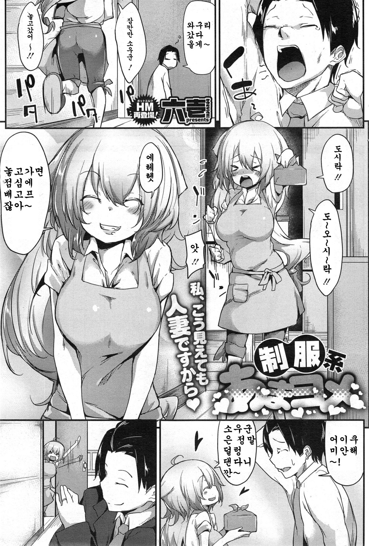 Seihukukei Amayome page 1 full