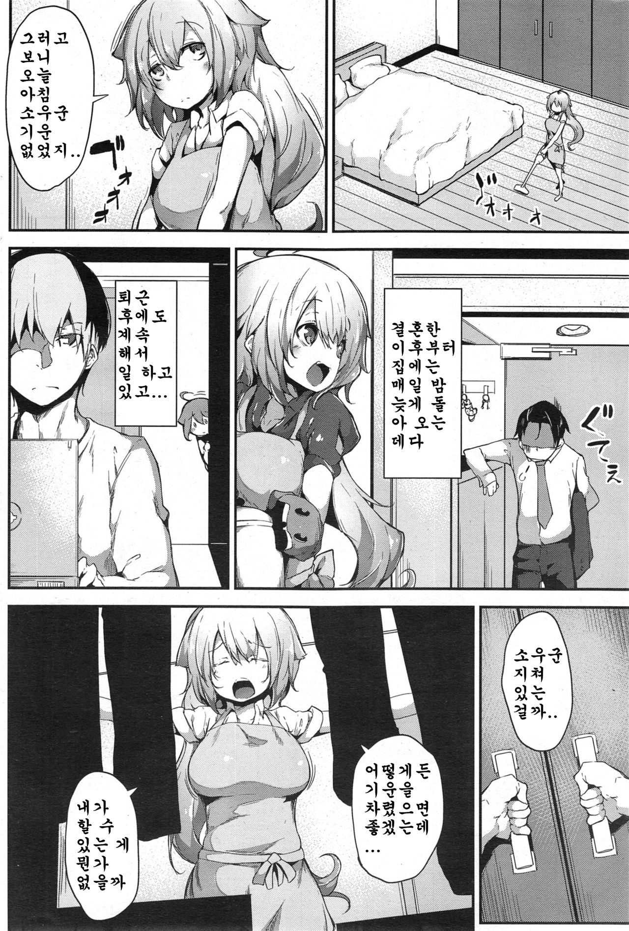 Seihukukei Amayome page 2 full