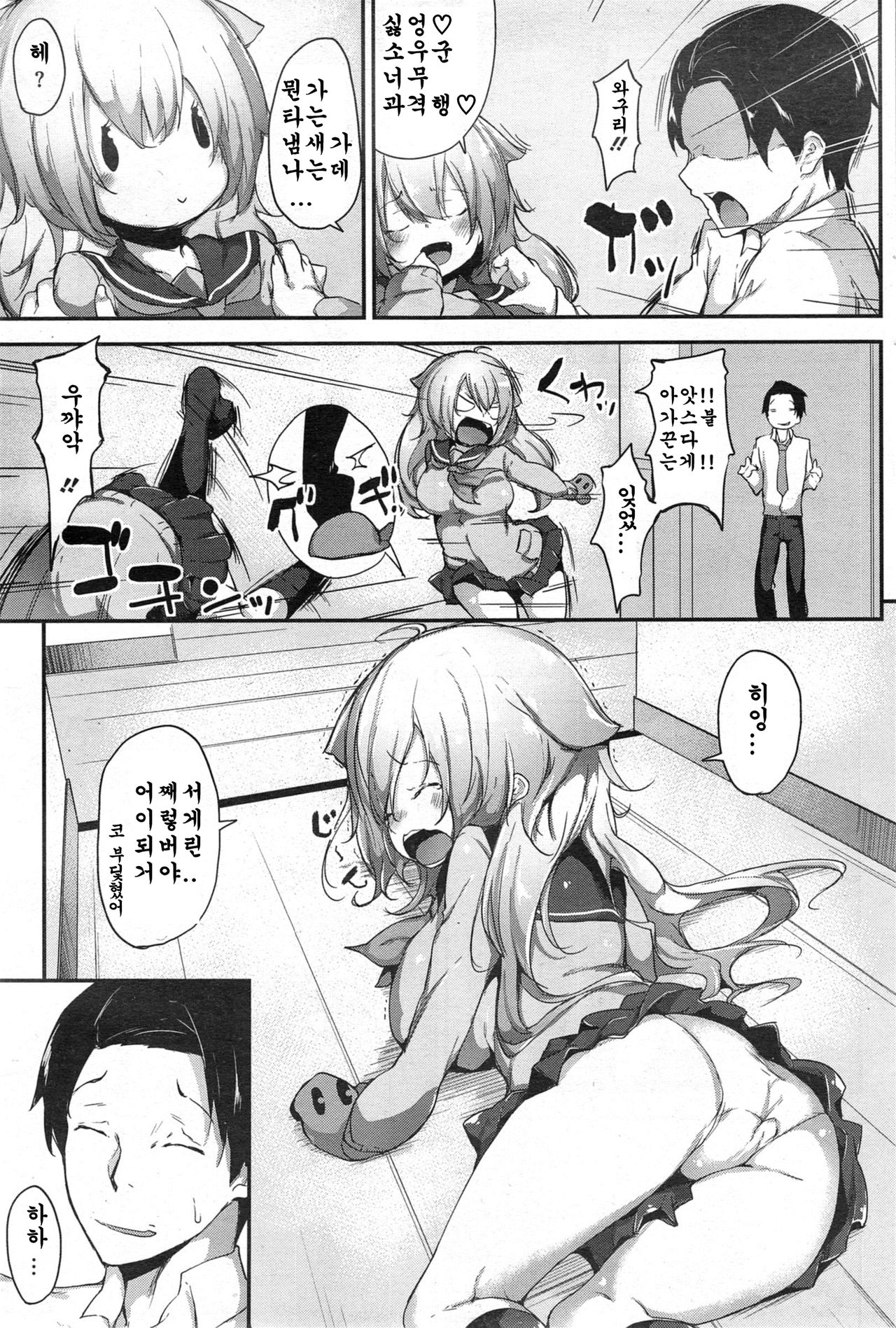 Seihukukei Amayome page 5 full