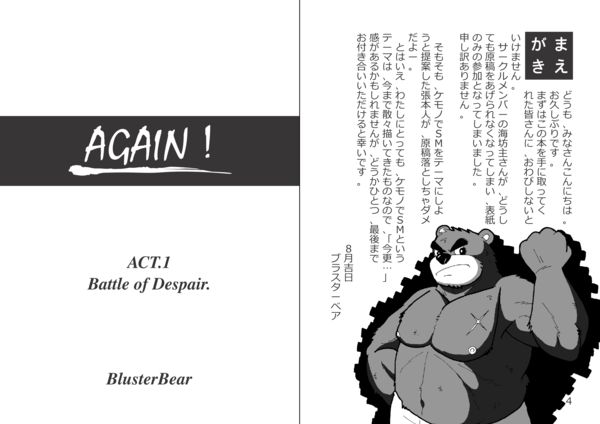 BEAST BUSTERS! page 3 full
