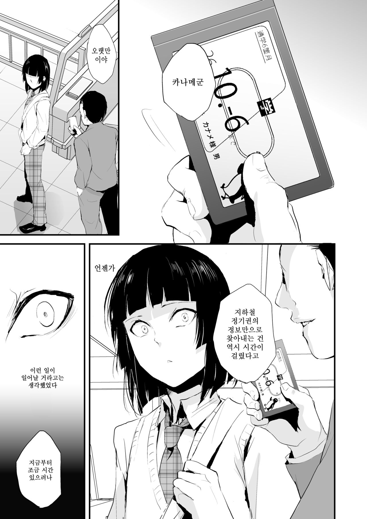 Kaname 05 | 카나메 05 page 2 full