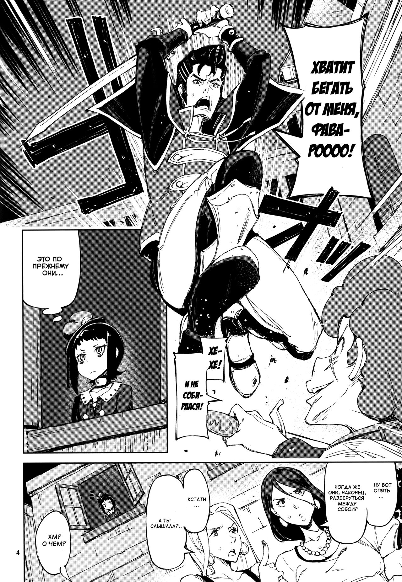 Shisha to Seija page 4 full