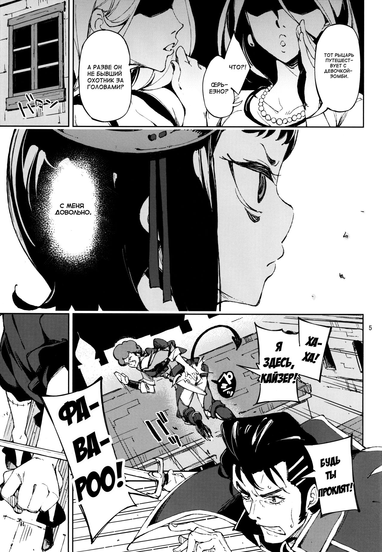 Shisha to Seija page 5 full