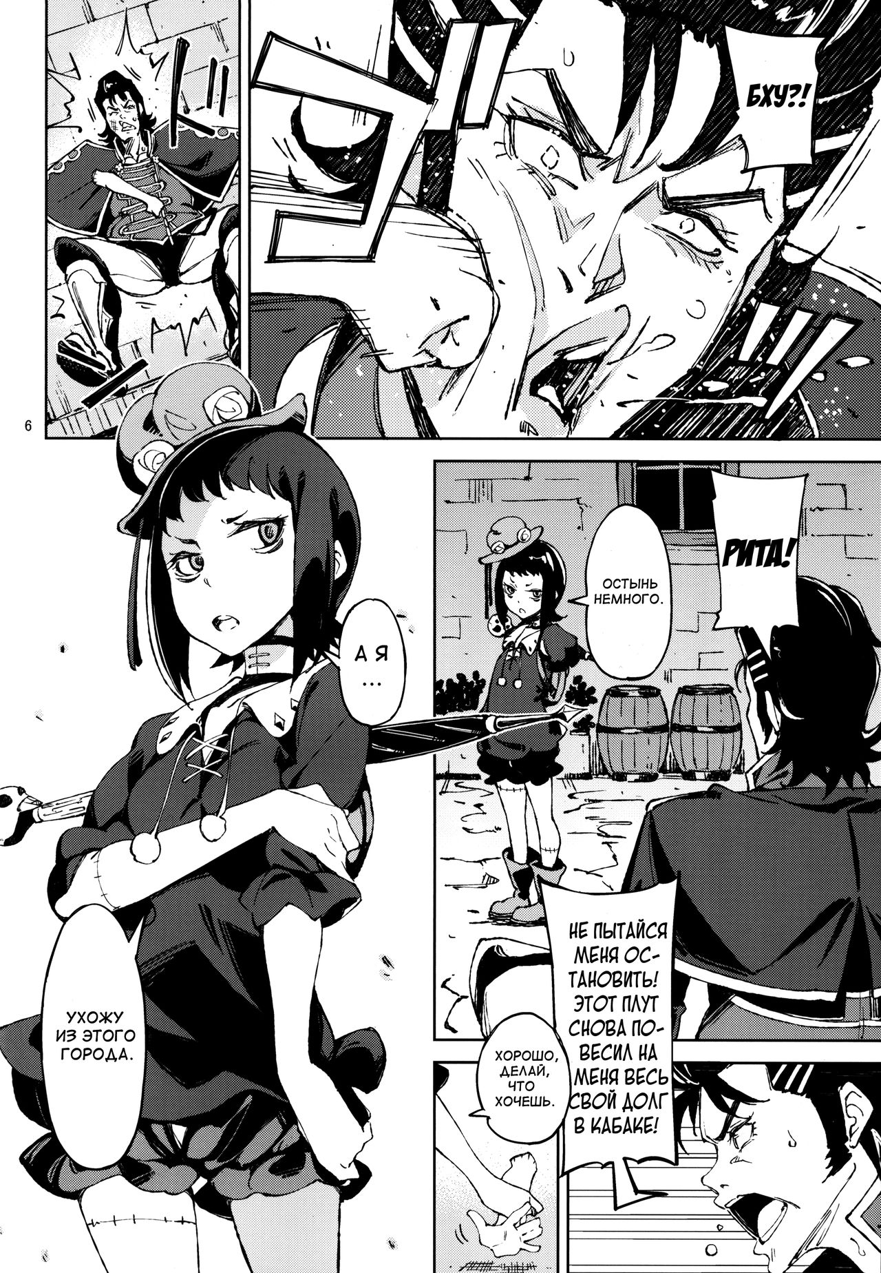 Shisha to Seija page 6 full